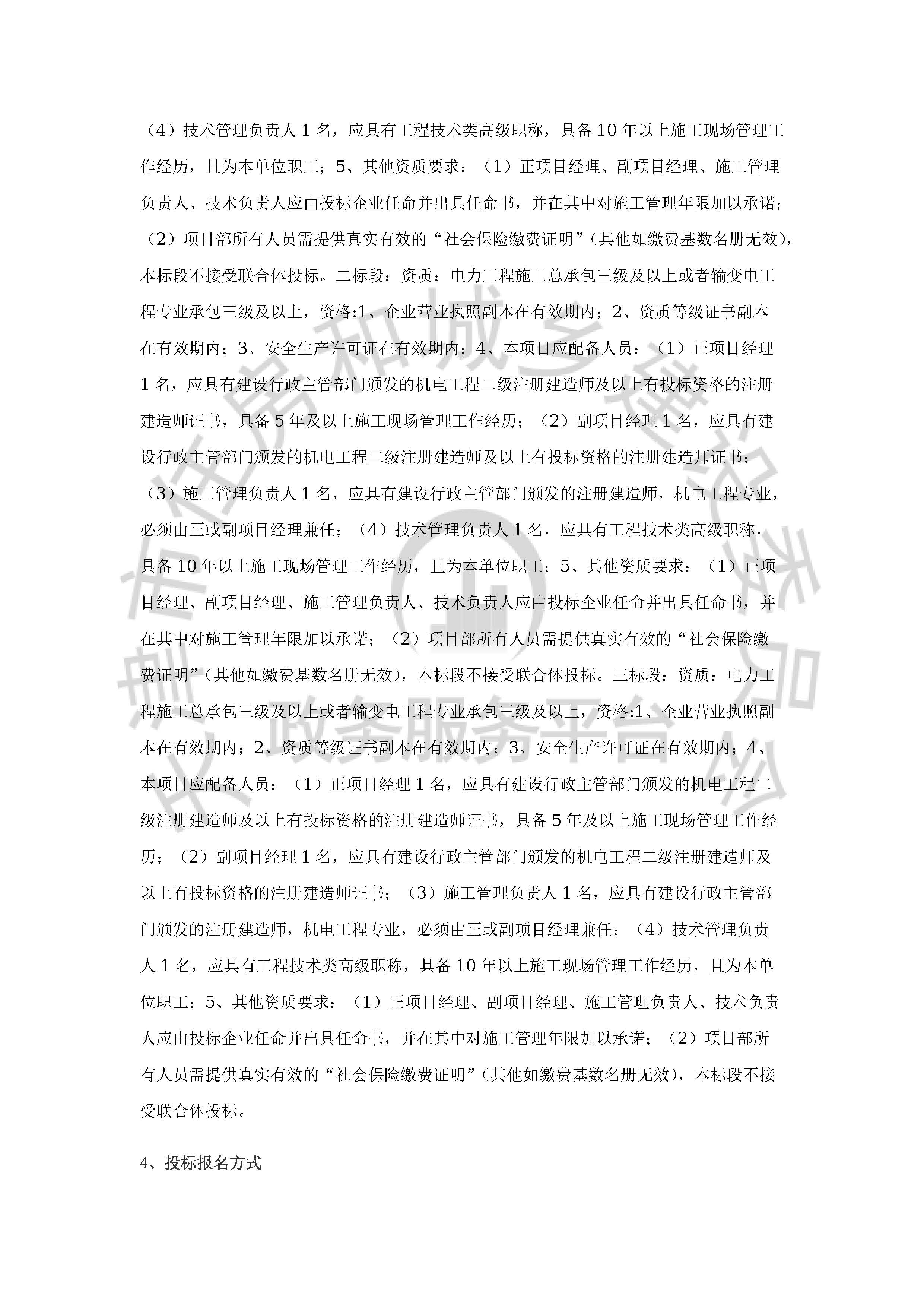 津建交生态施工[2019]1209_页面_3.jpg
