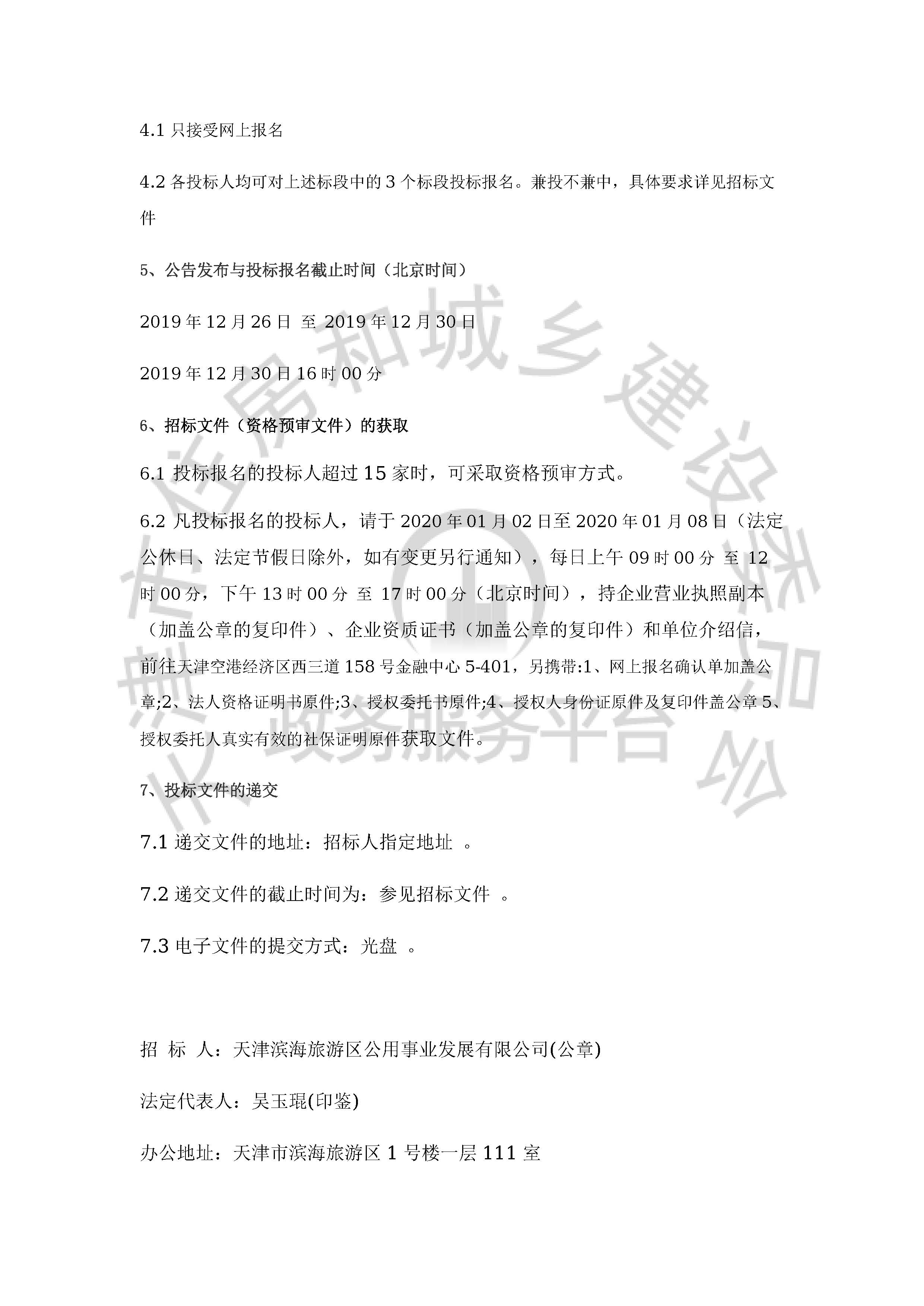 津建交生态施工[2019]1209_页面_4.jpg