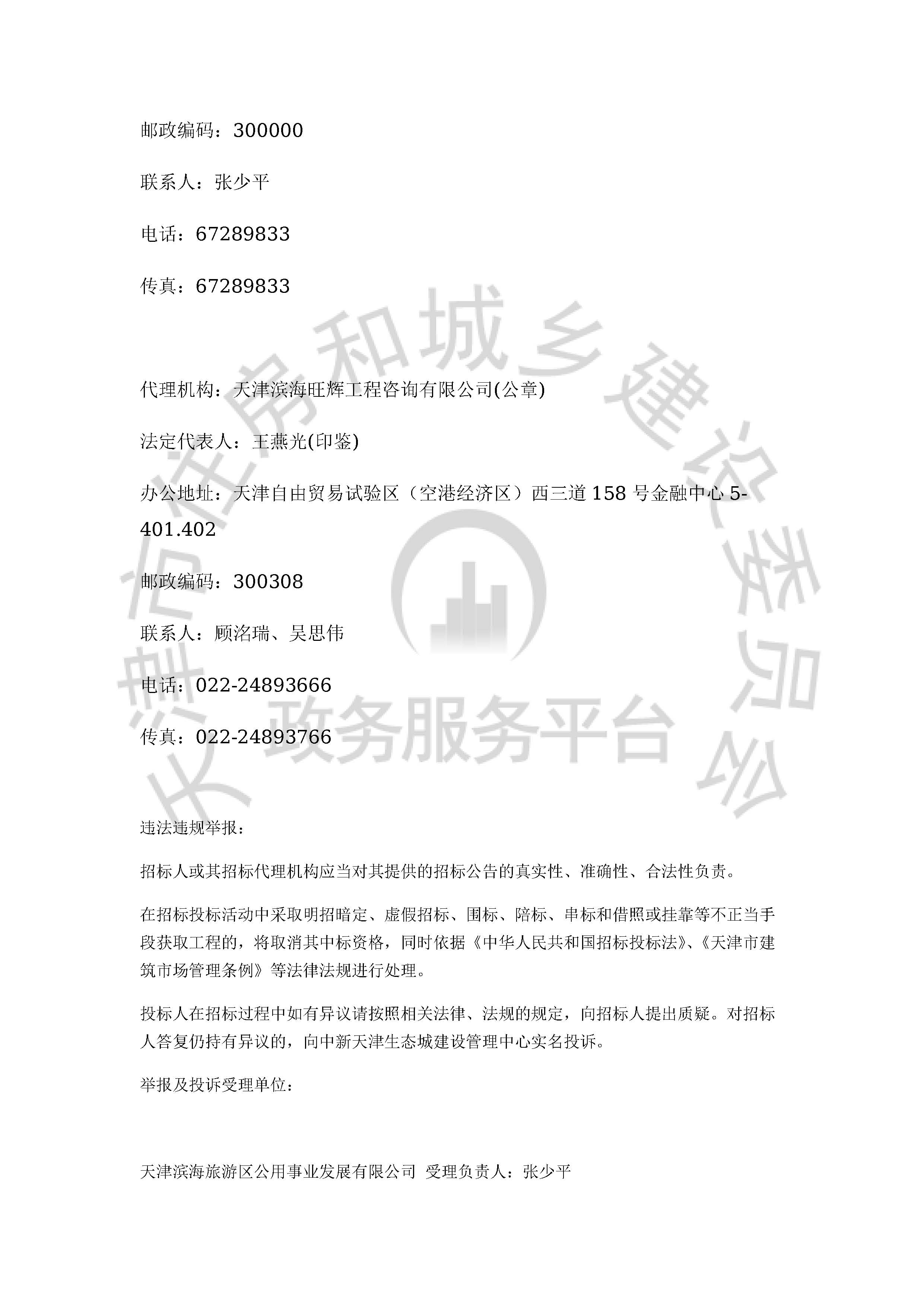 津建交生态施工[2019]1209_页面_5.jpg