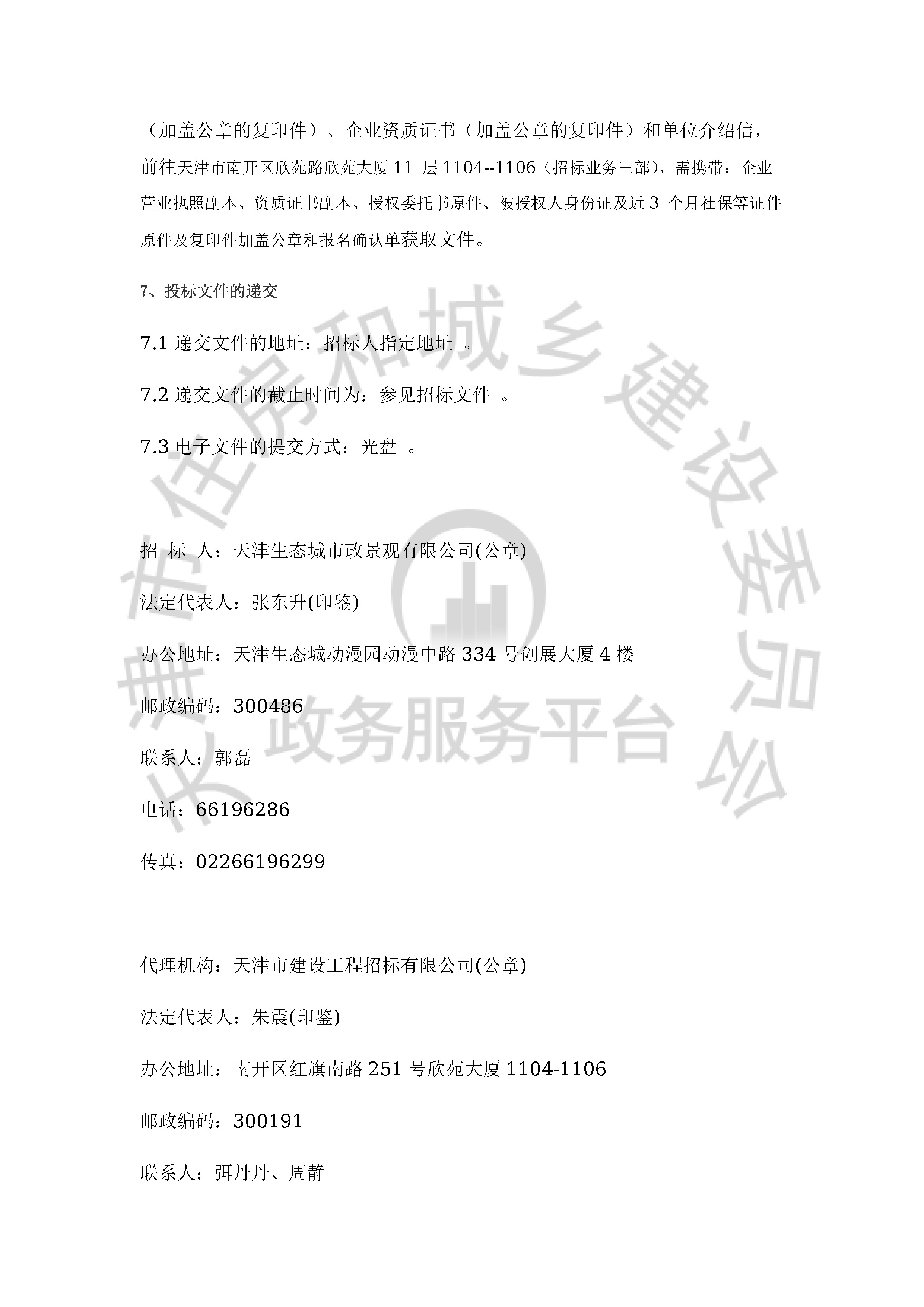 津建交生态设计[2019]1202_页面_3.jpg