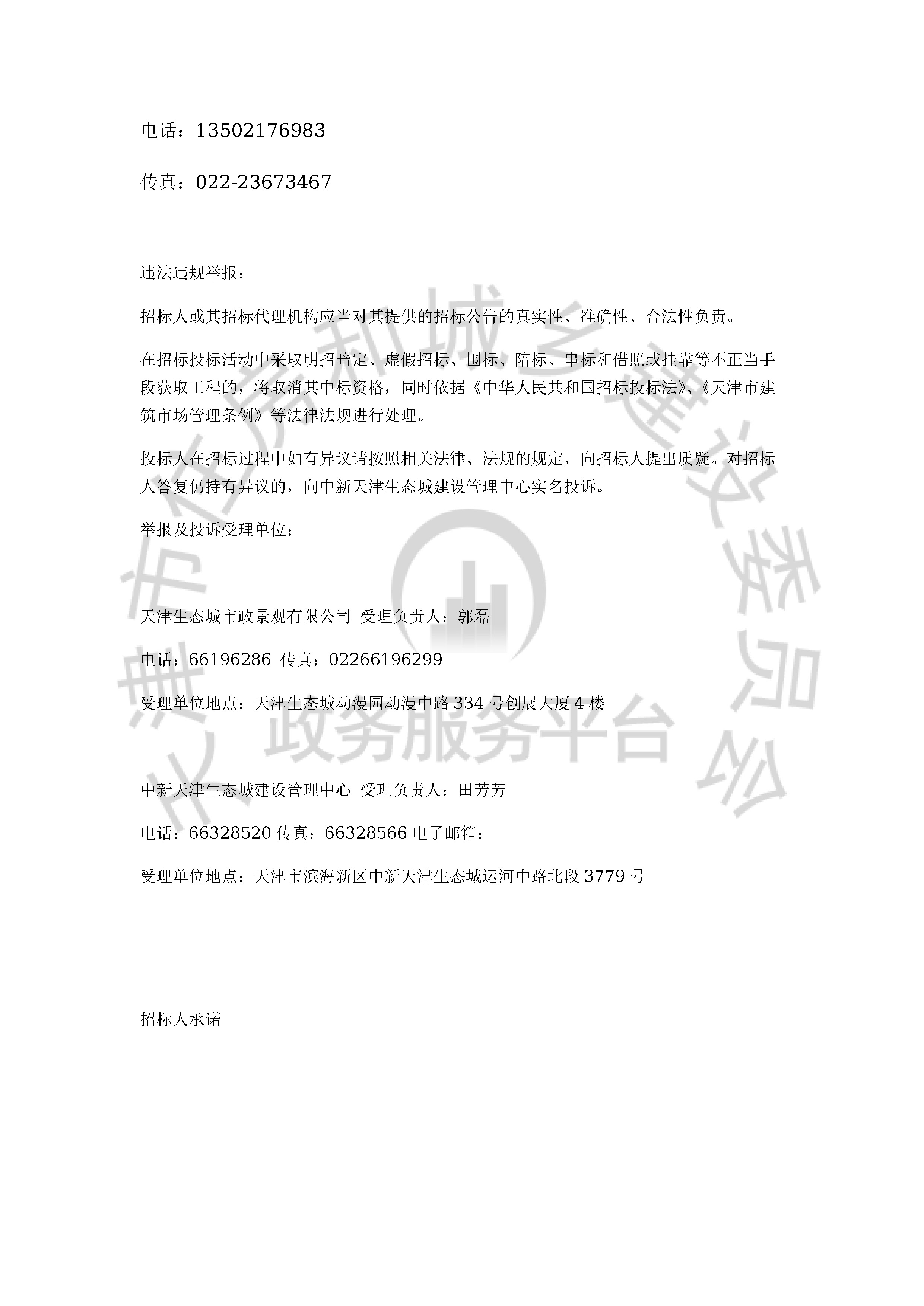 津建交生态设计[2019]1202_页面_4.jpg