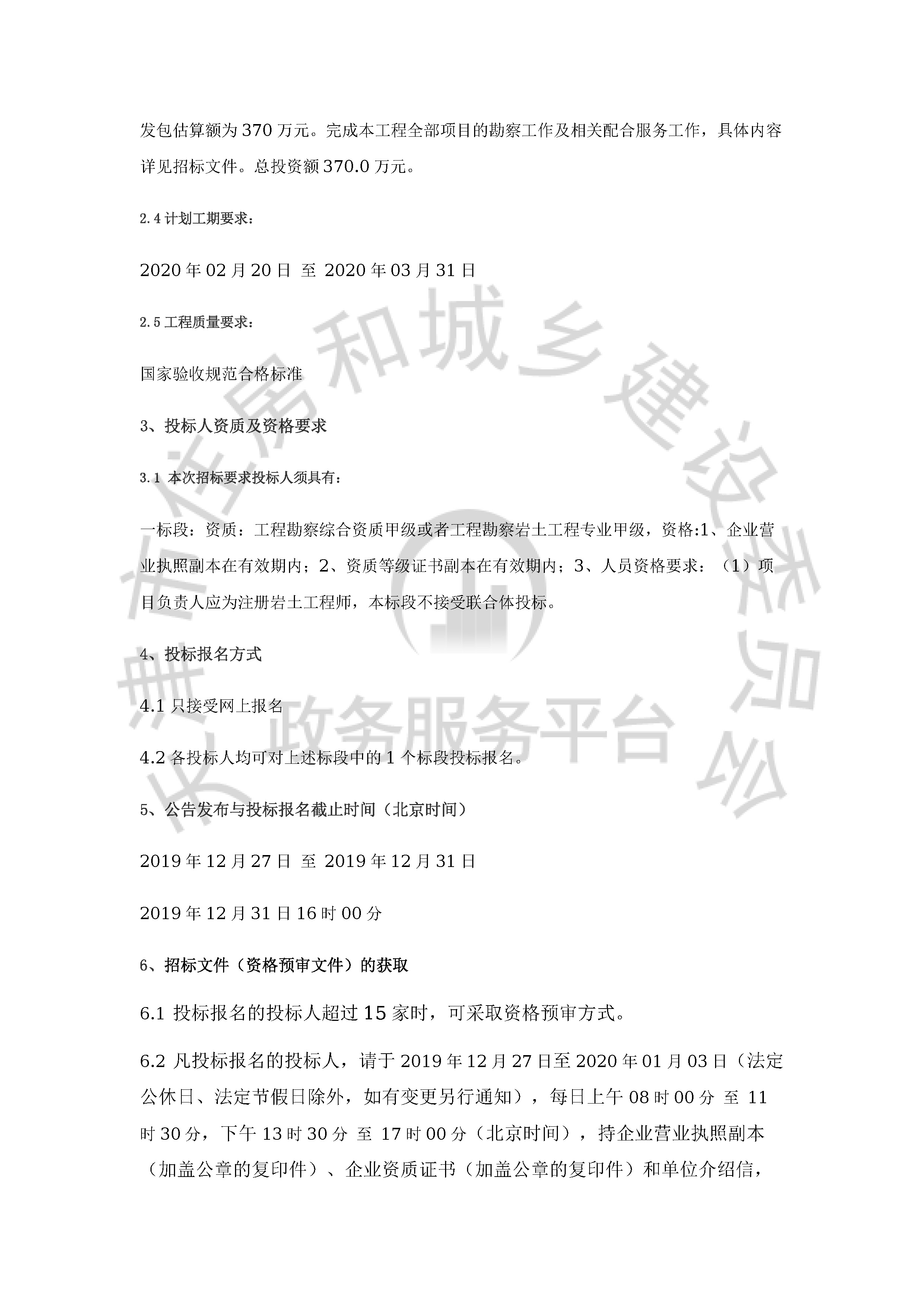 津建交生态勘察[2019]1201_页面_2.jpg