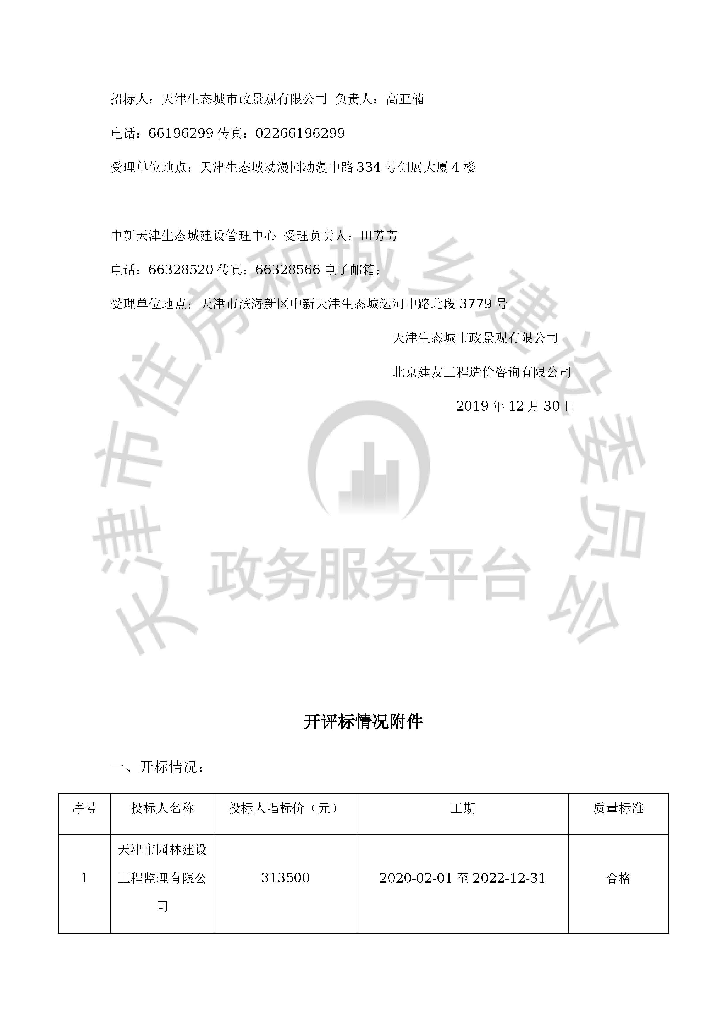 津建交生态监理[2019]1103_页面_2.jpg