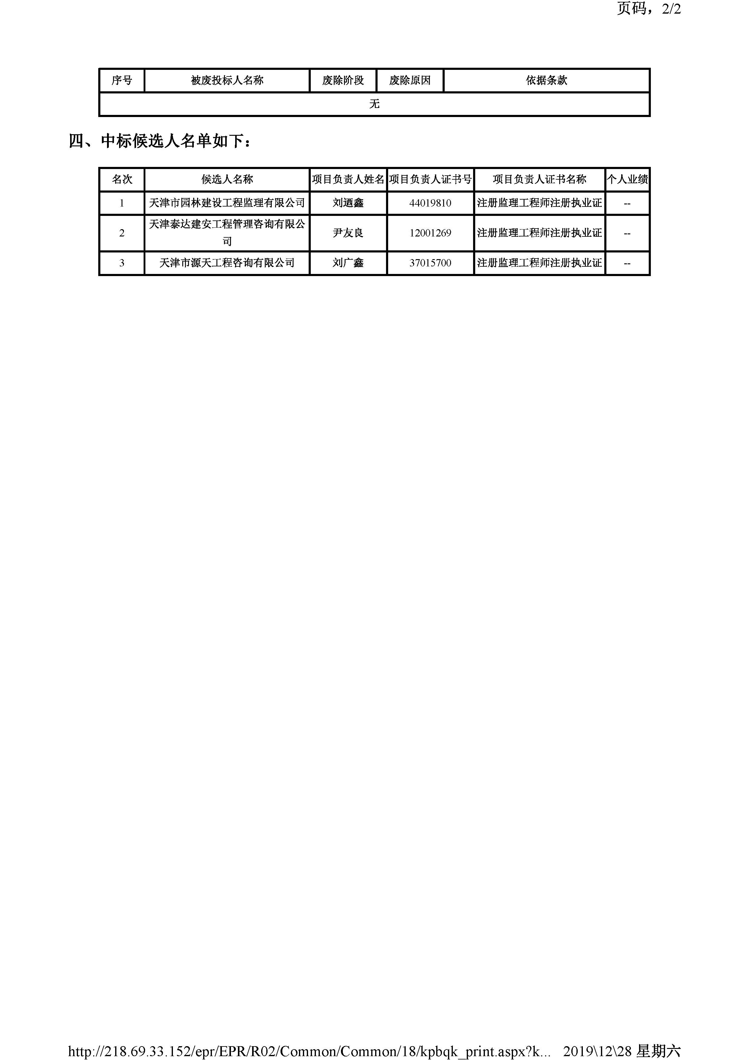 津建交生态监理[2019]0808_页面_3.jpg