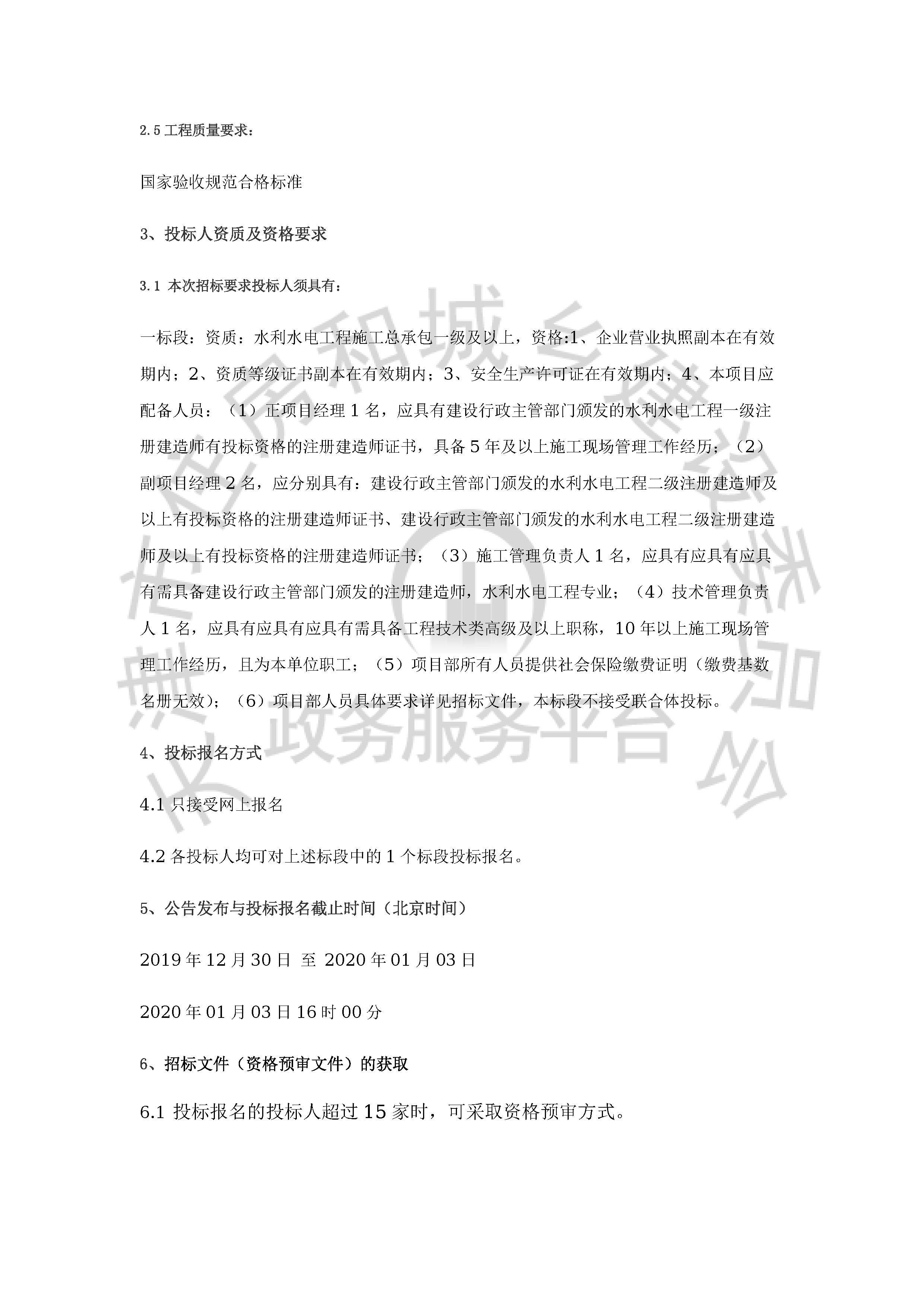 津建交生态施工[2019]1211_页面_2.jpg