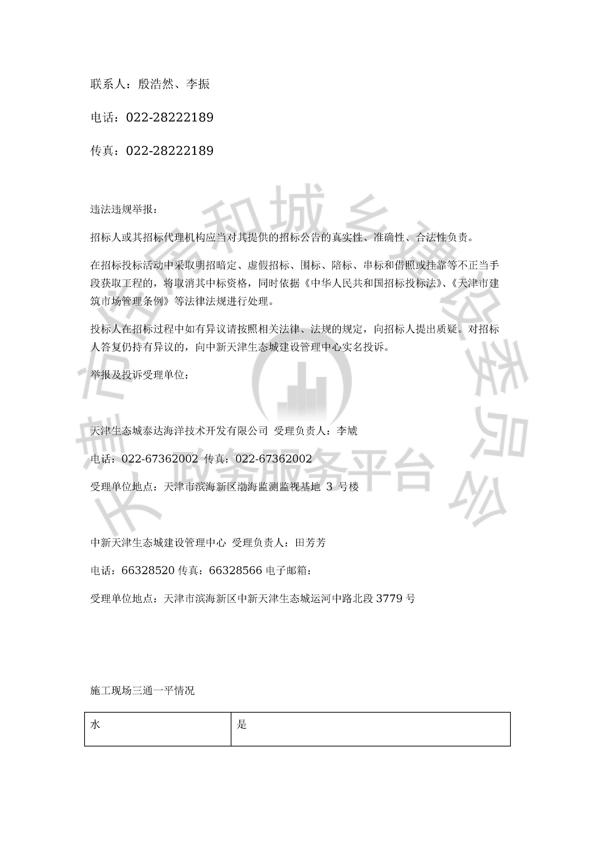 津建交生态施工[2019]1211_页面_4.jpg