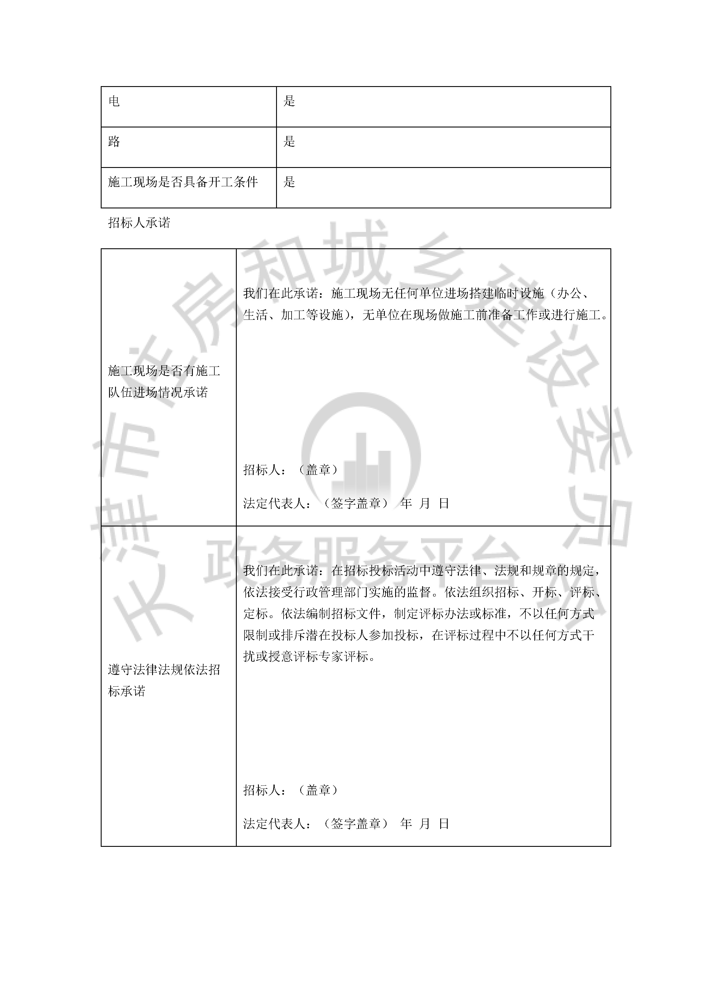 津建交生态施工[2019]1211_页面_5.jpg