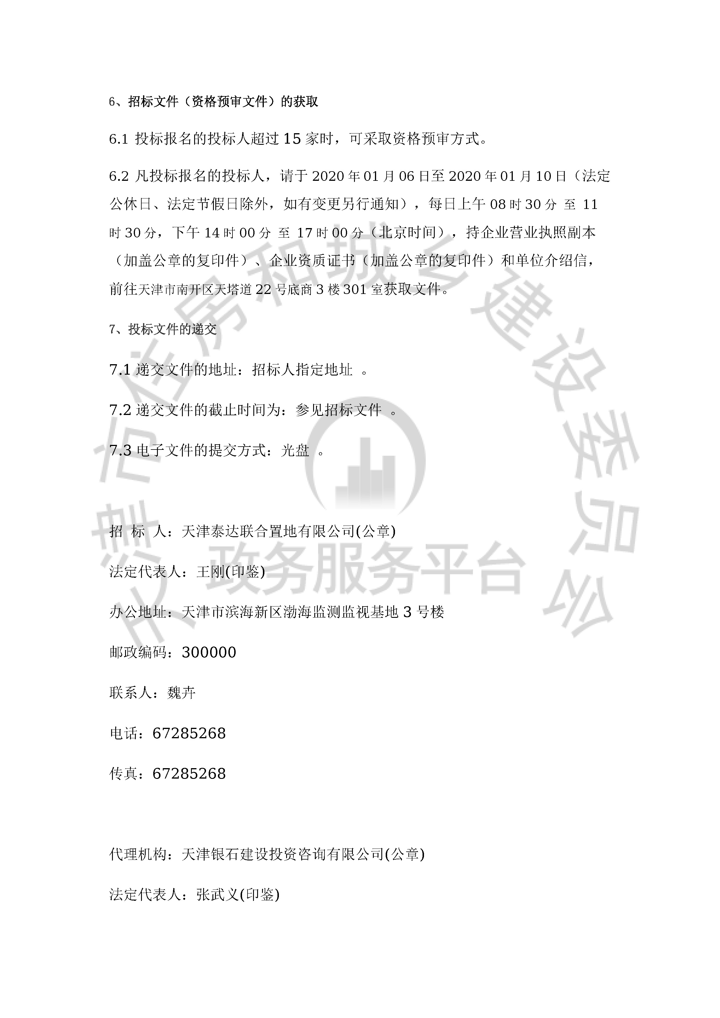 津建交生态施工[2019]1213_页面_3.jpg