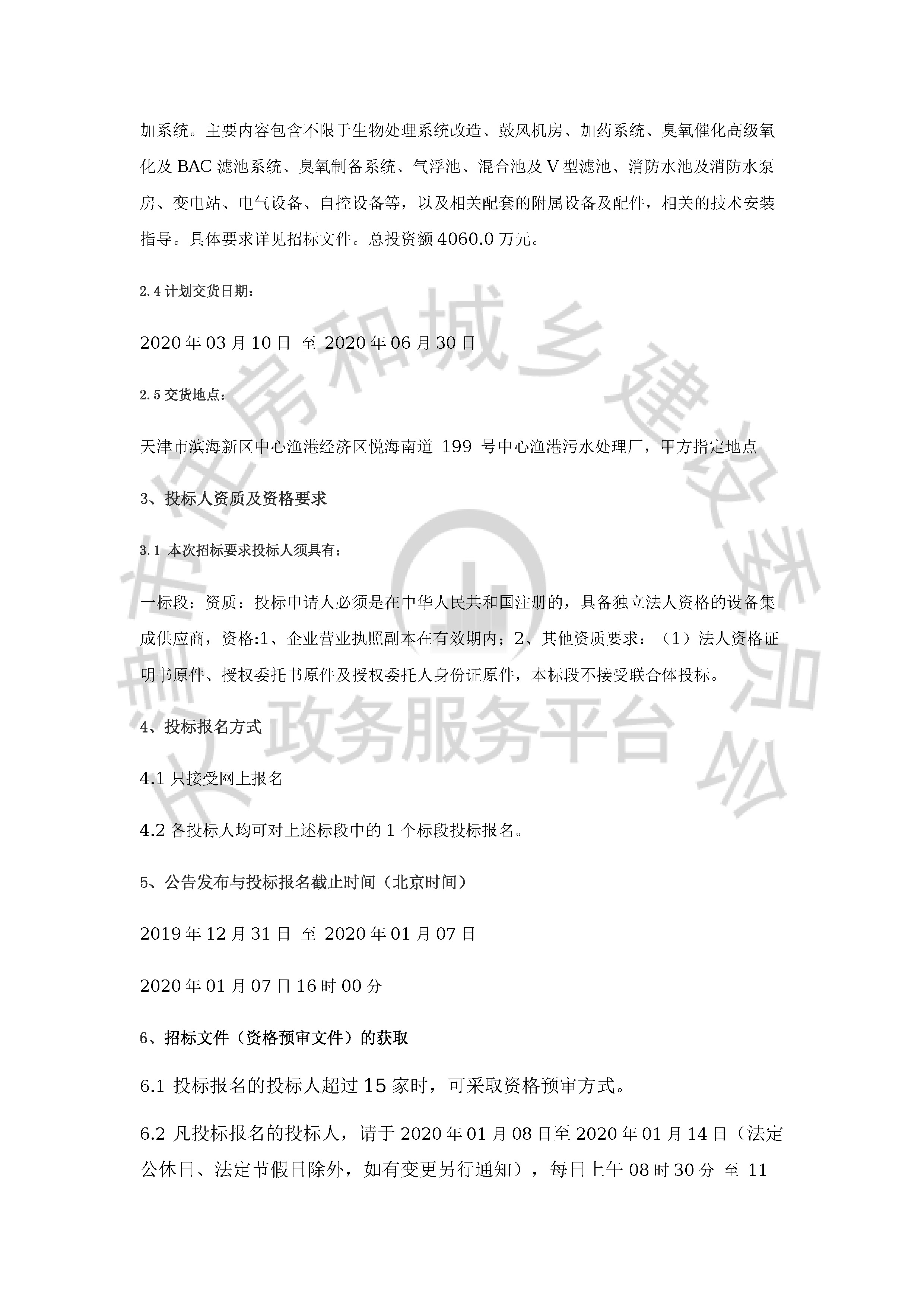 津建交生态设备[2019]1201_页面_2.jpg