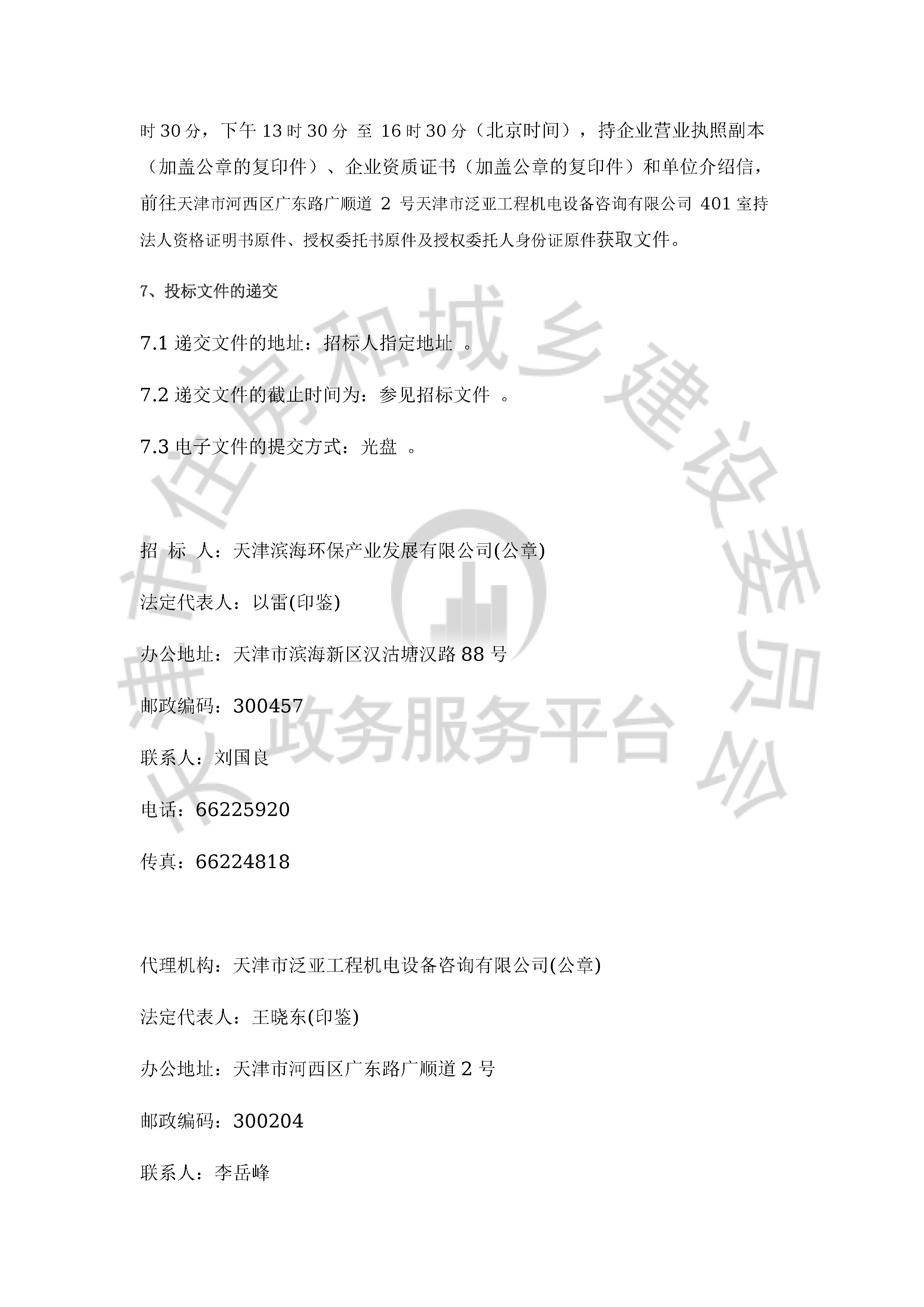 津建交生态设备[2019]1201_页面_3.jpg