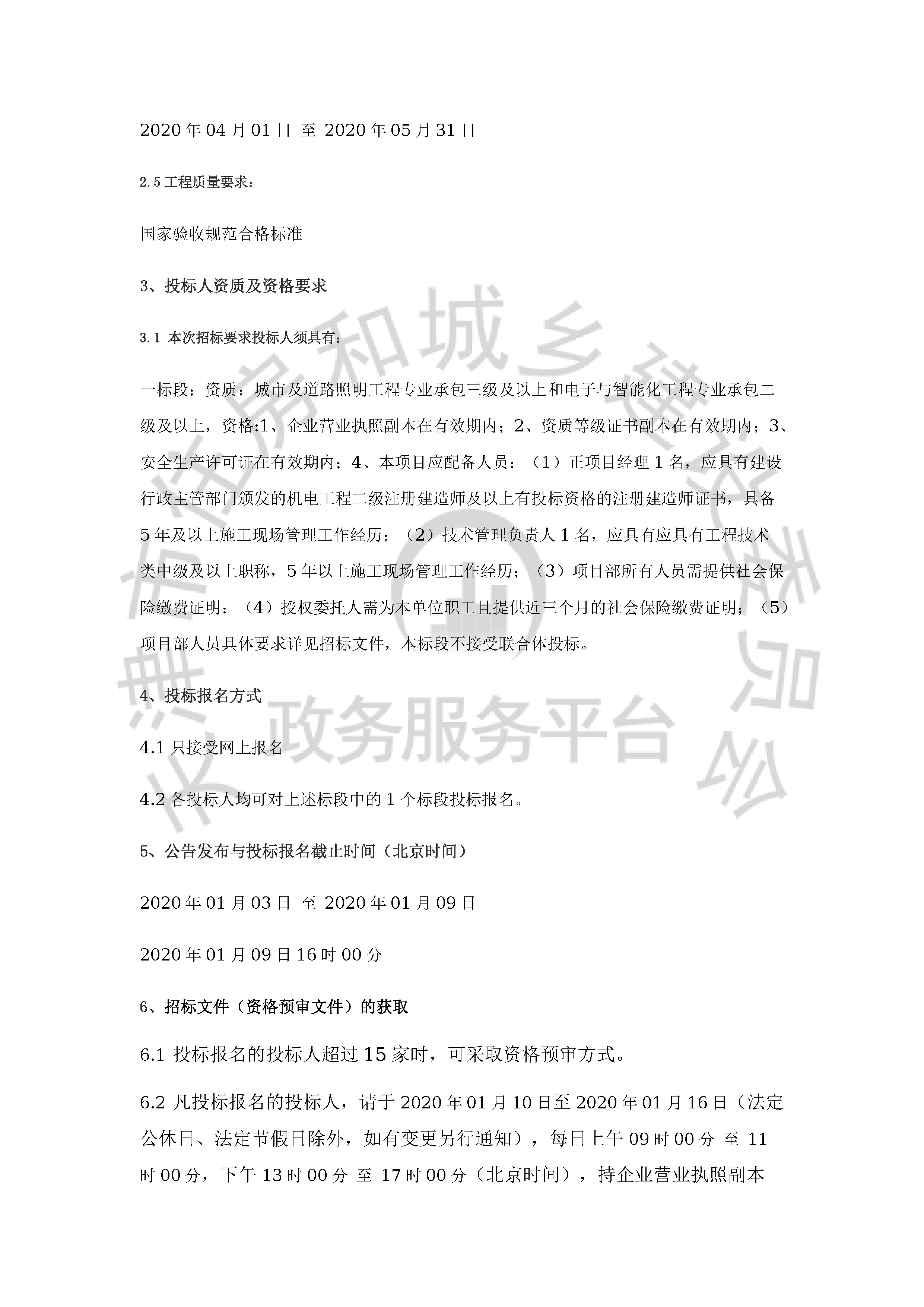 津建交生态施工[2020]0101_页面_2.jpg