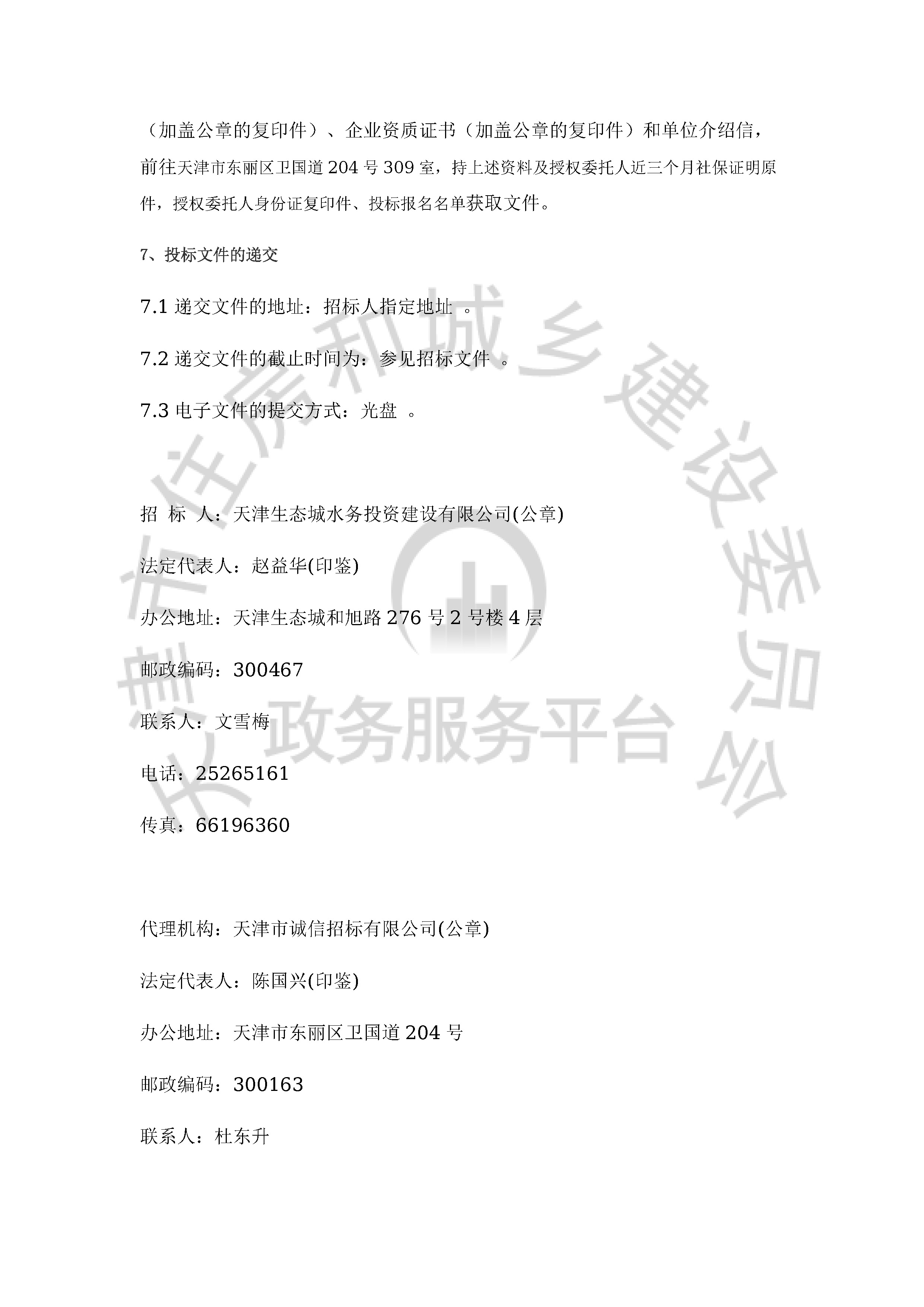 津建交生态施工[2020]0101_页面_3.jpg