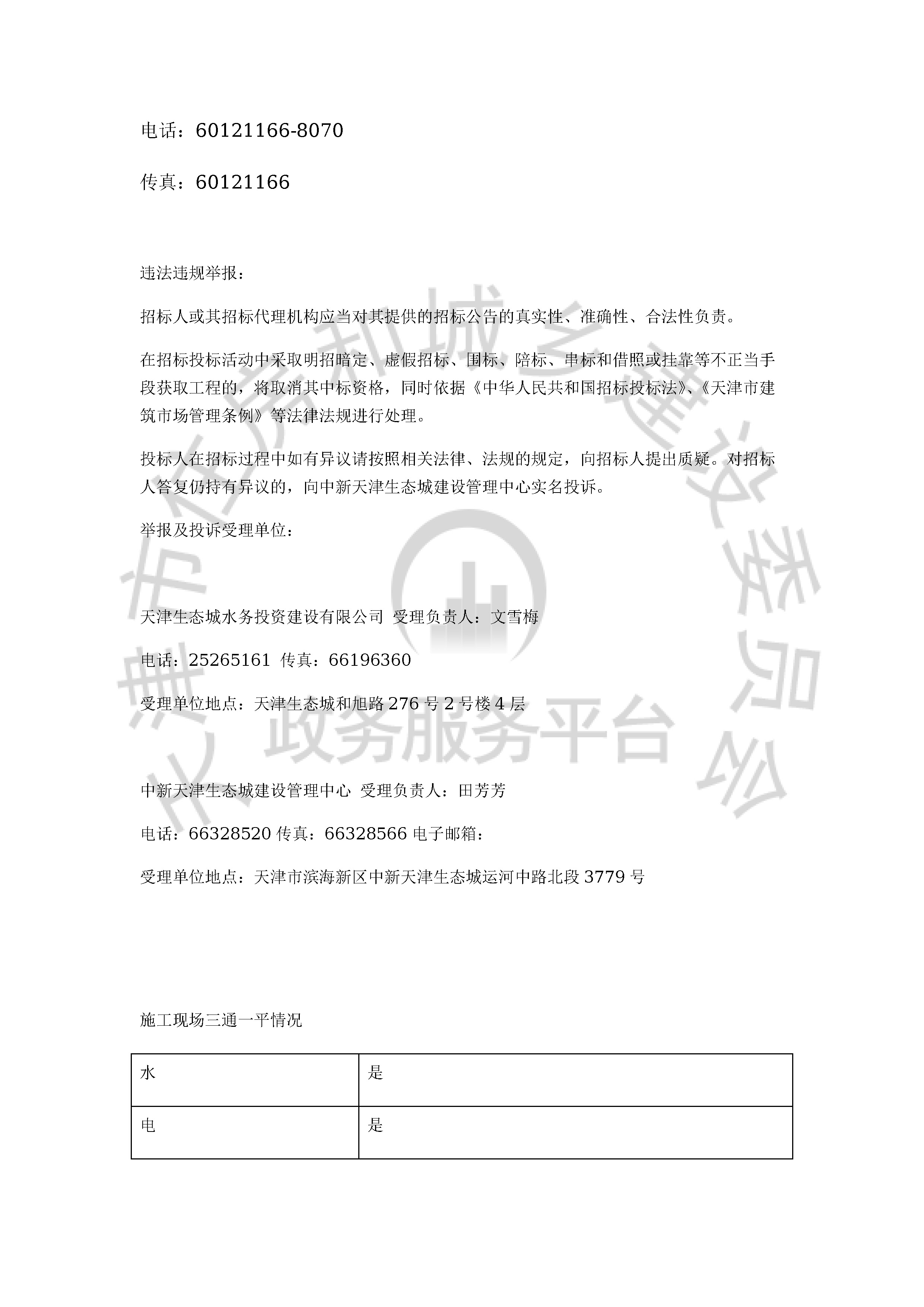 津建交生态施工[2020]0101_页面_4.jpg