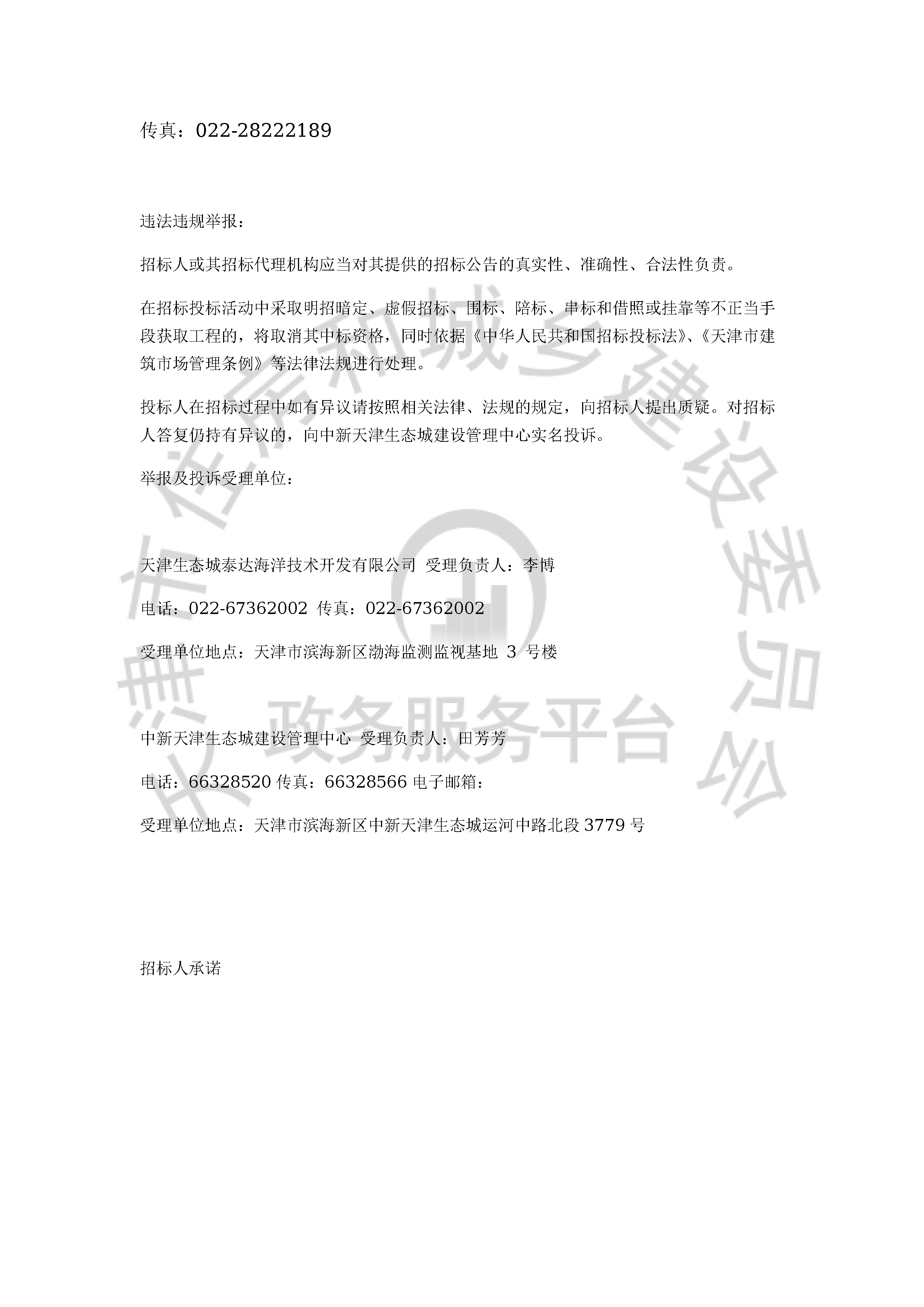 津建交生态专业[2020]0102_页面_4.jpg
