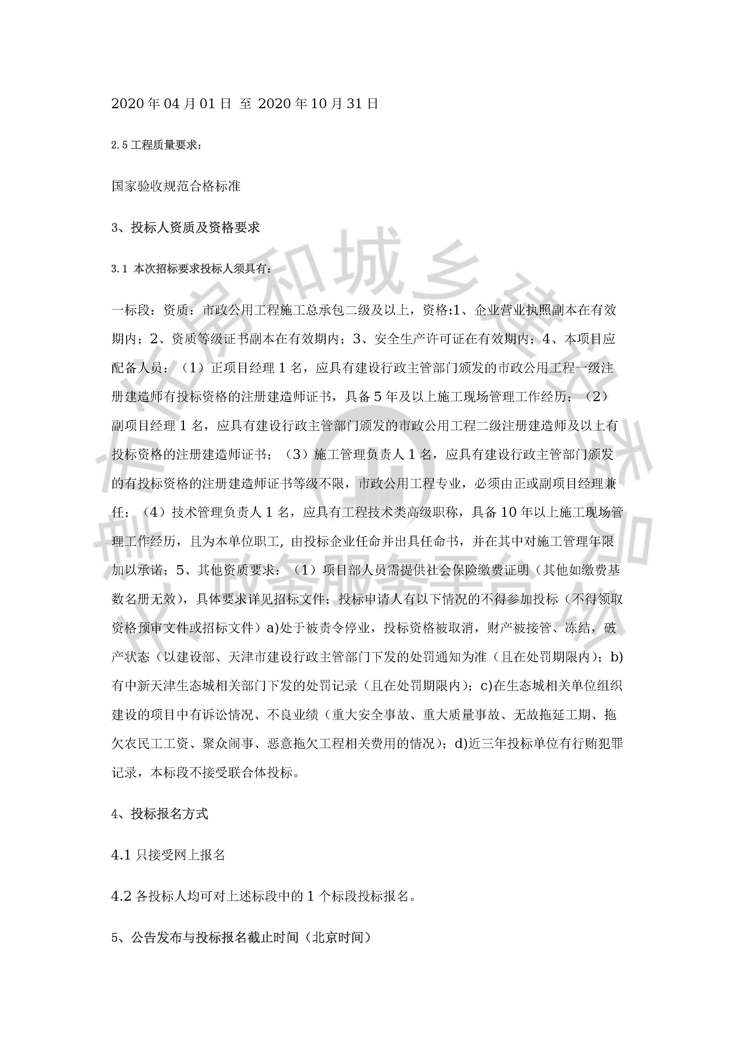 津建交生态施工[2020]0102_页面_2.jpg
