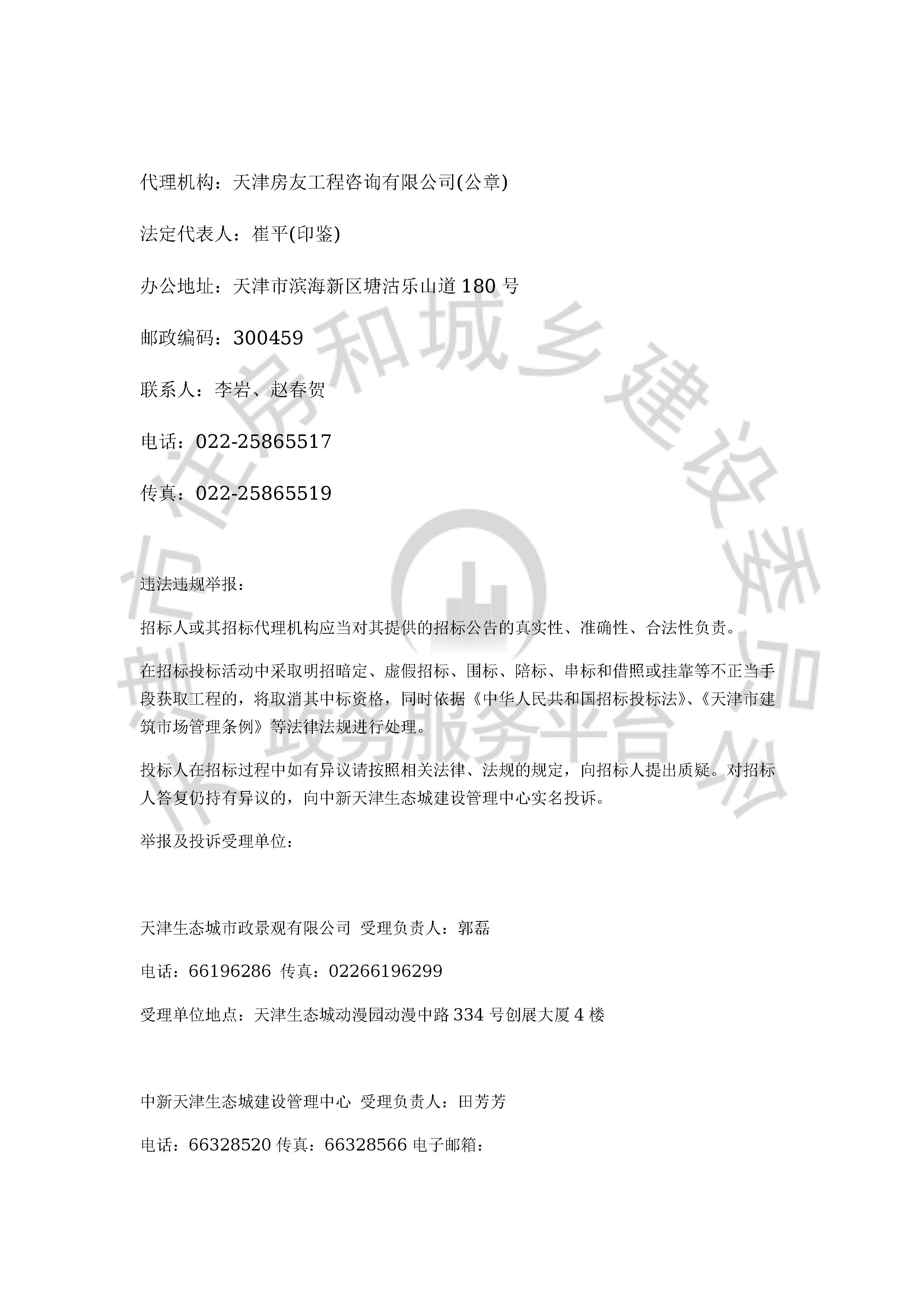 津建交生态施工[2020]0102_页面_4.jpg