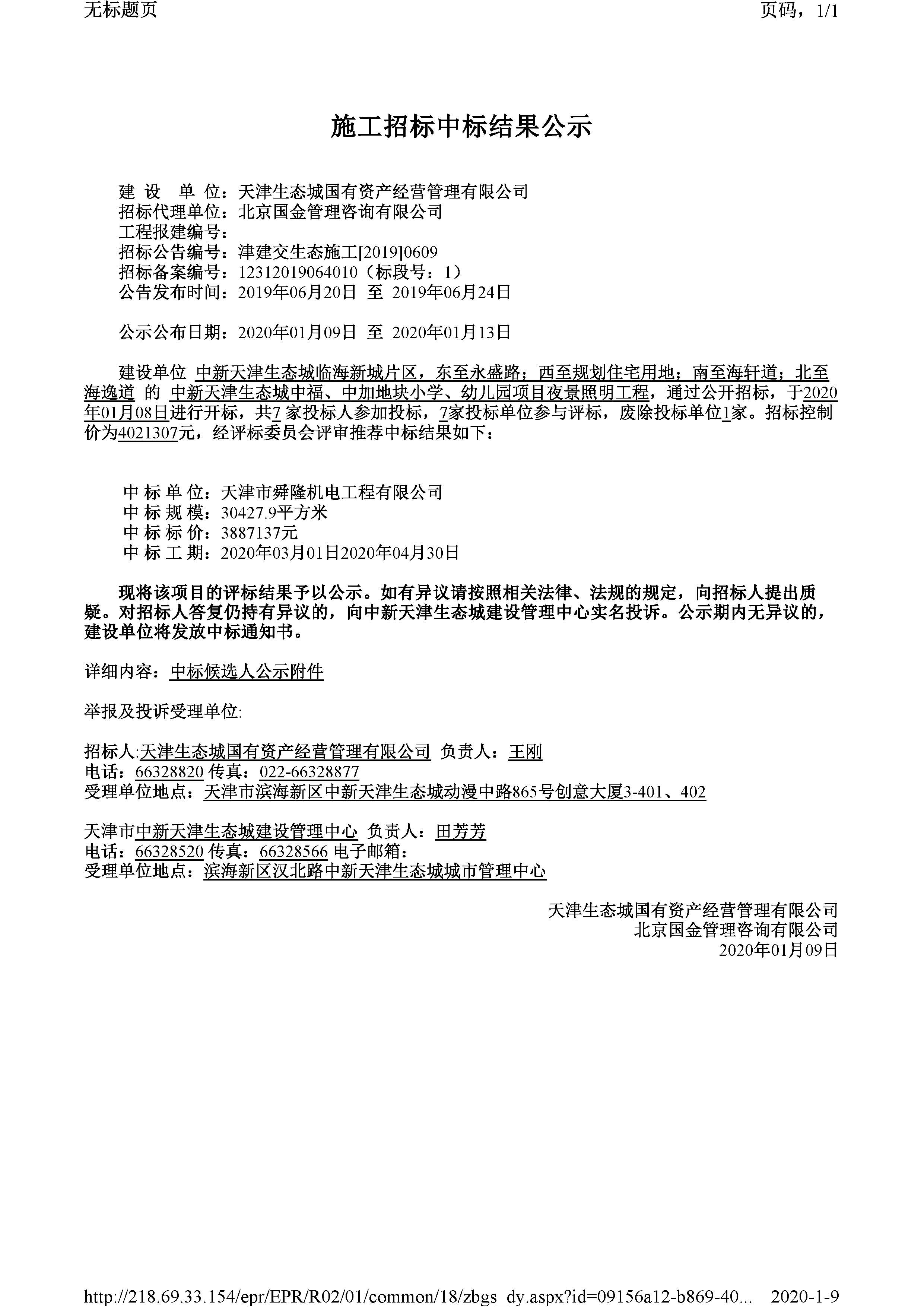 津建交生态施工[2019]0609_页面_1.jpg