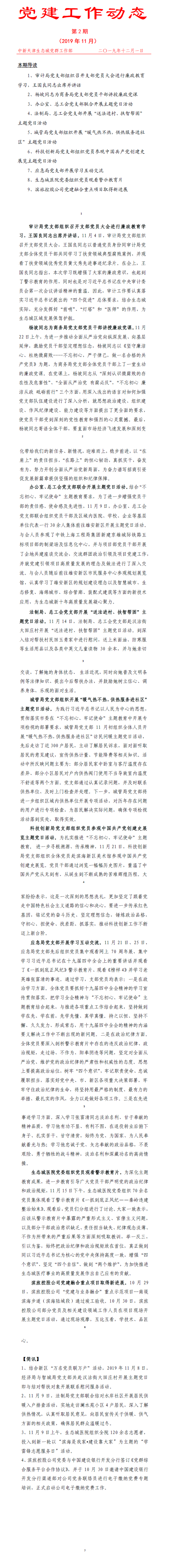 党群工作动态  第2期（2019年11月）.png