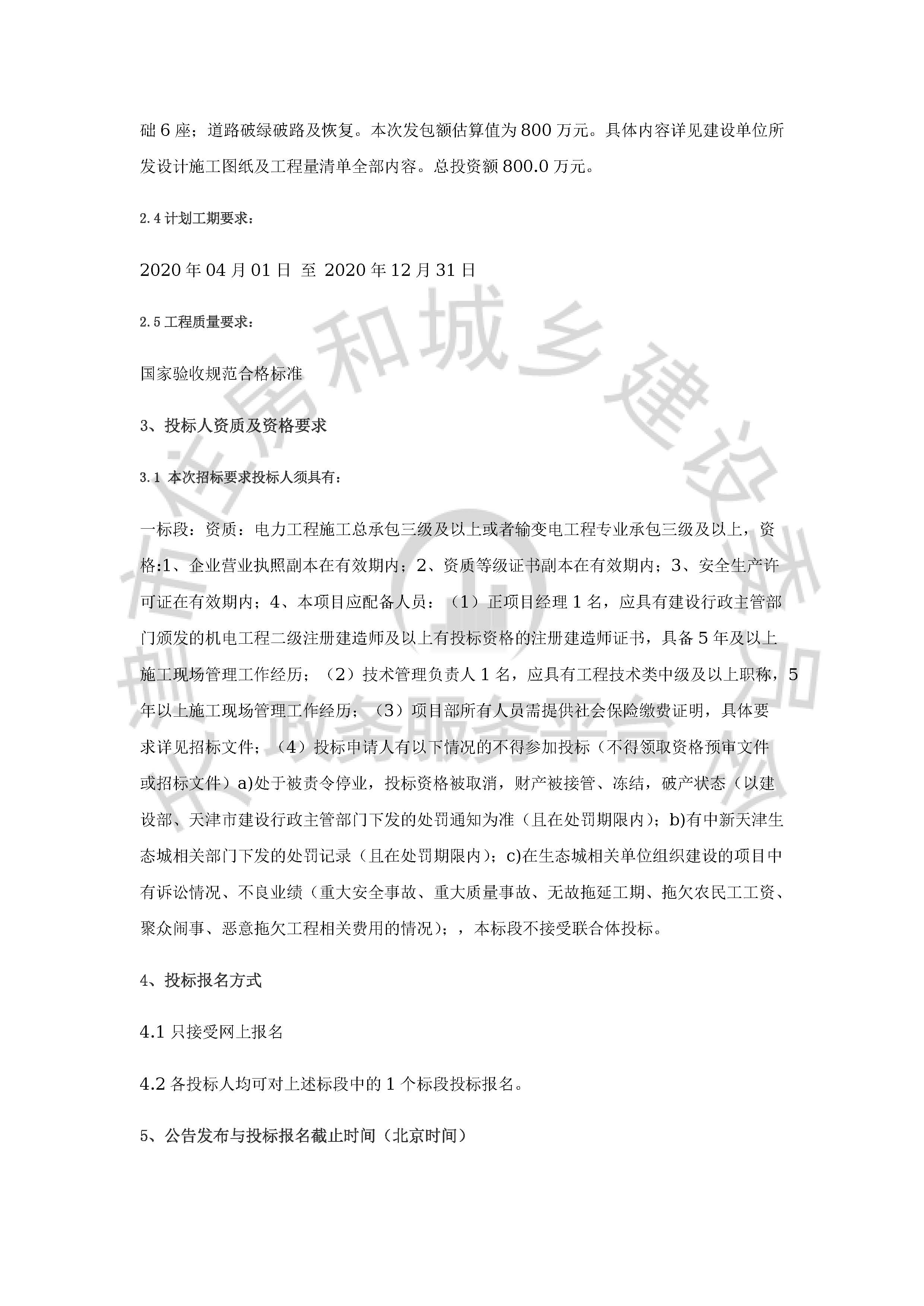 津建交生态施工[2020]0103_页面_2.jpg