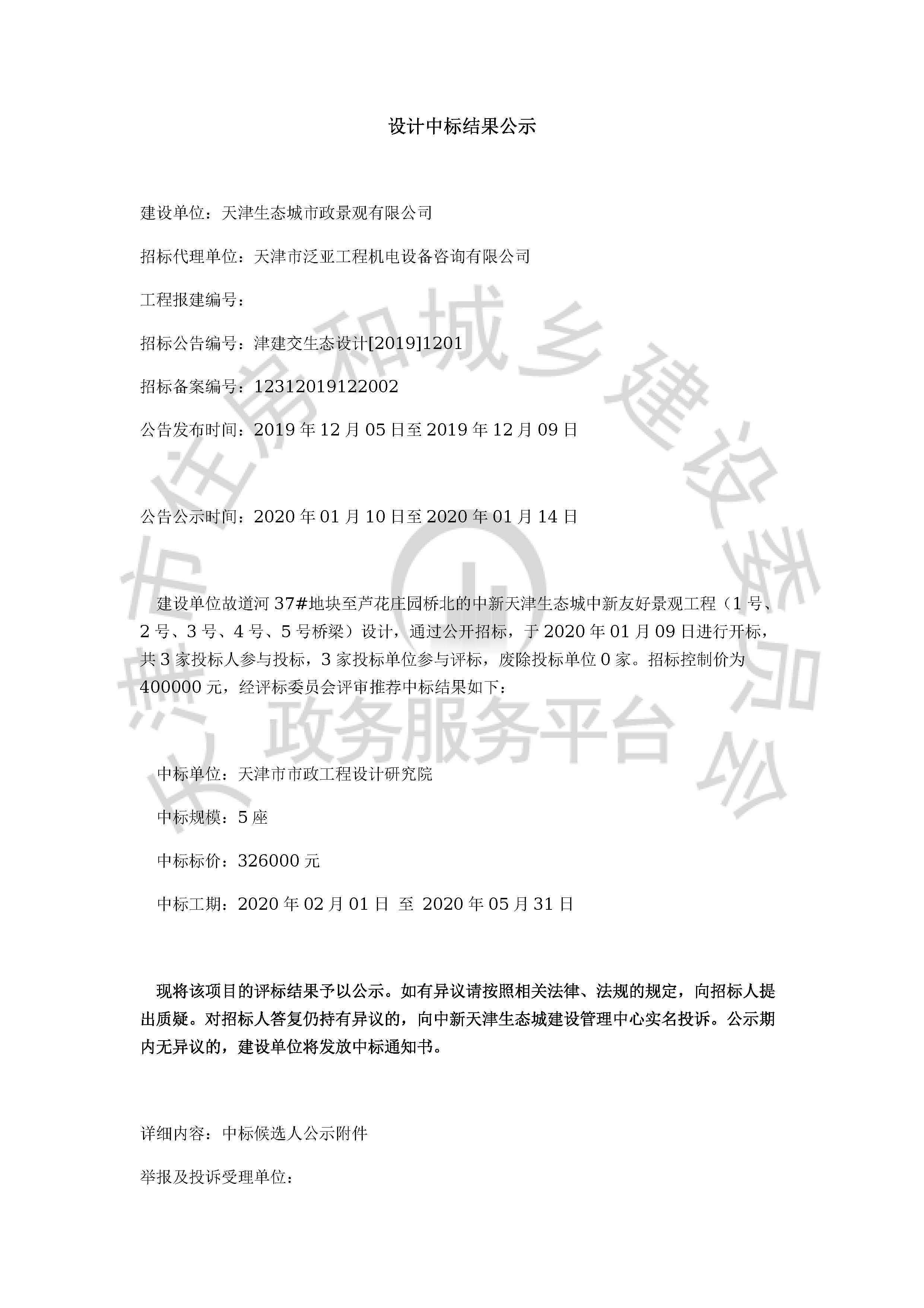 津建交生态设计[2019]1201_页面_1.jpg