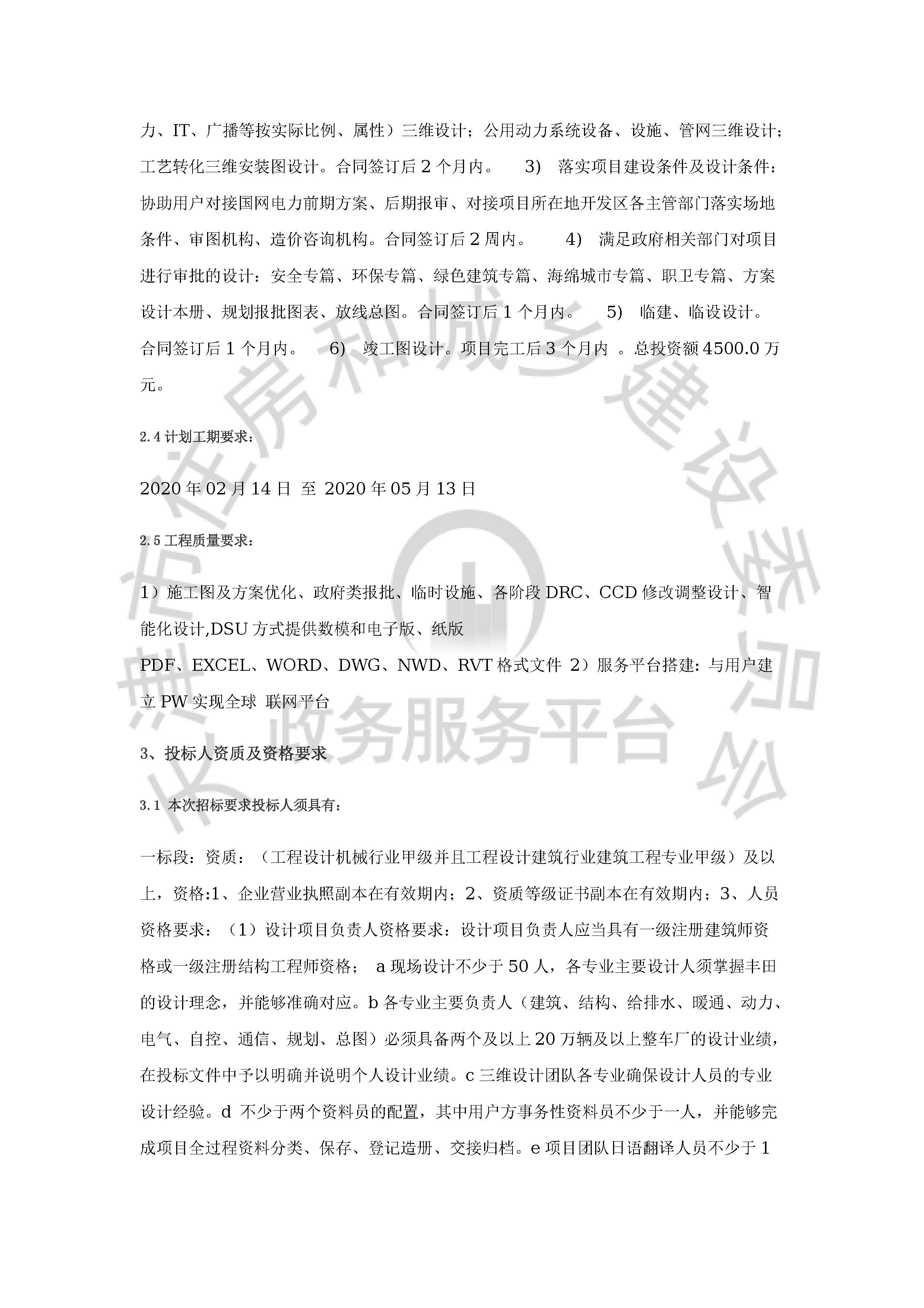 津建交生态设计[2020]0101_页面_2.jpg