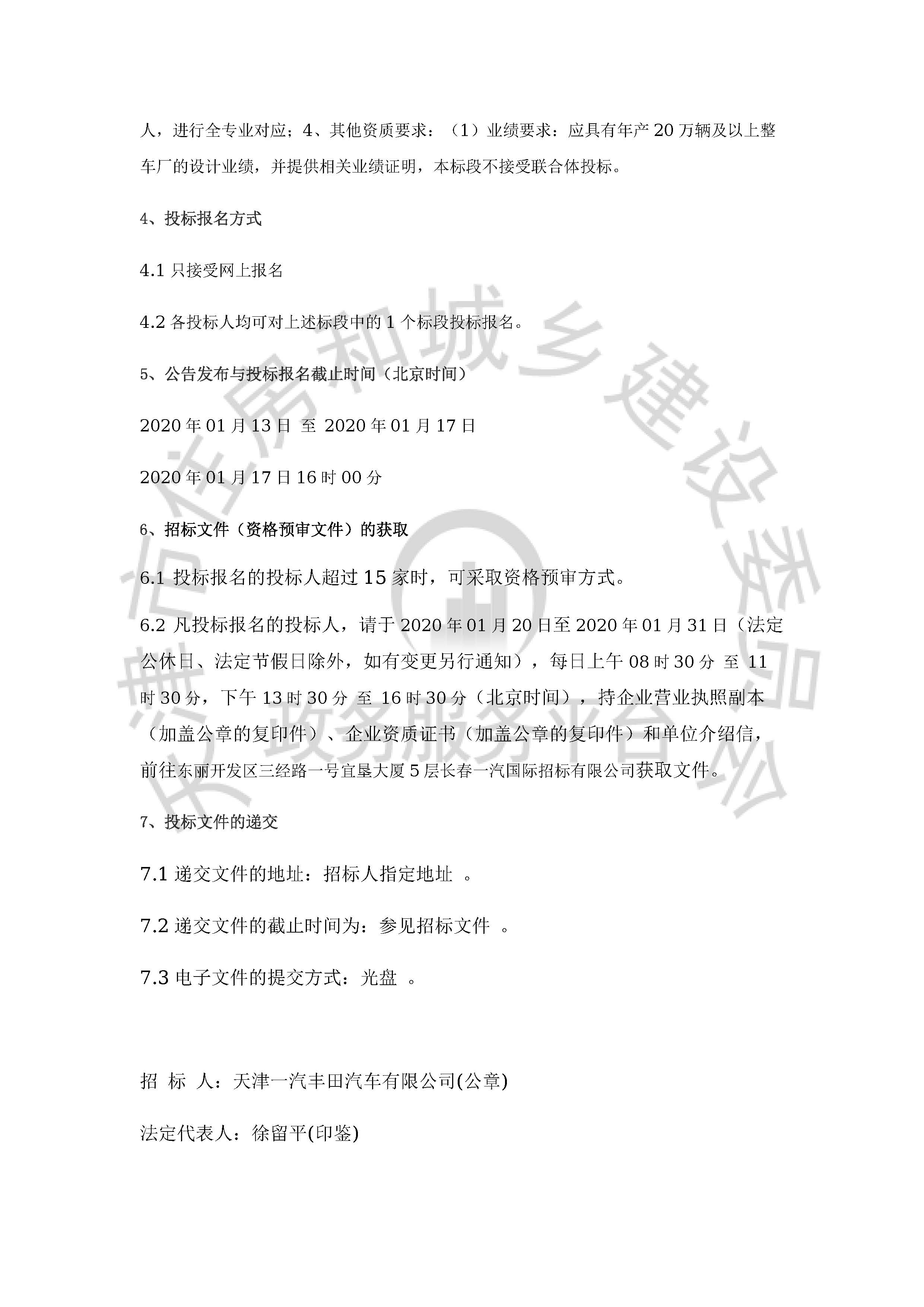 津建交生态设计[2020]0101_页面_3.jpg