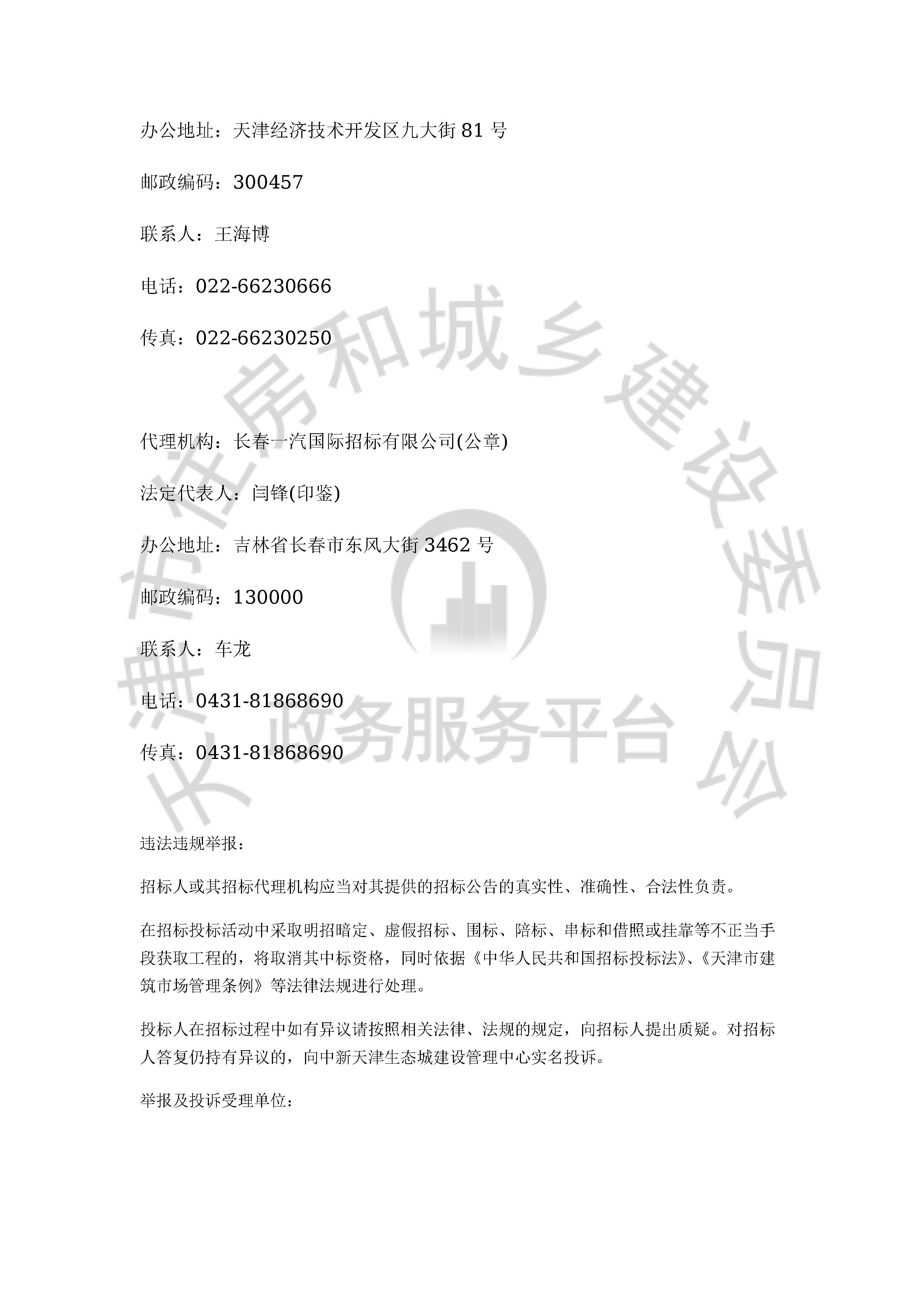 津建交生态设计[2020]0101_页面_4.jpg