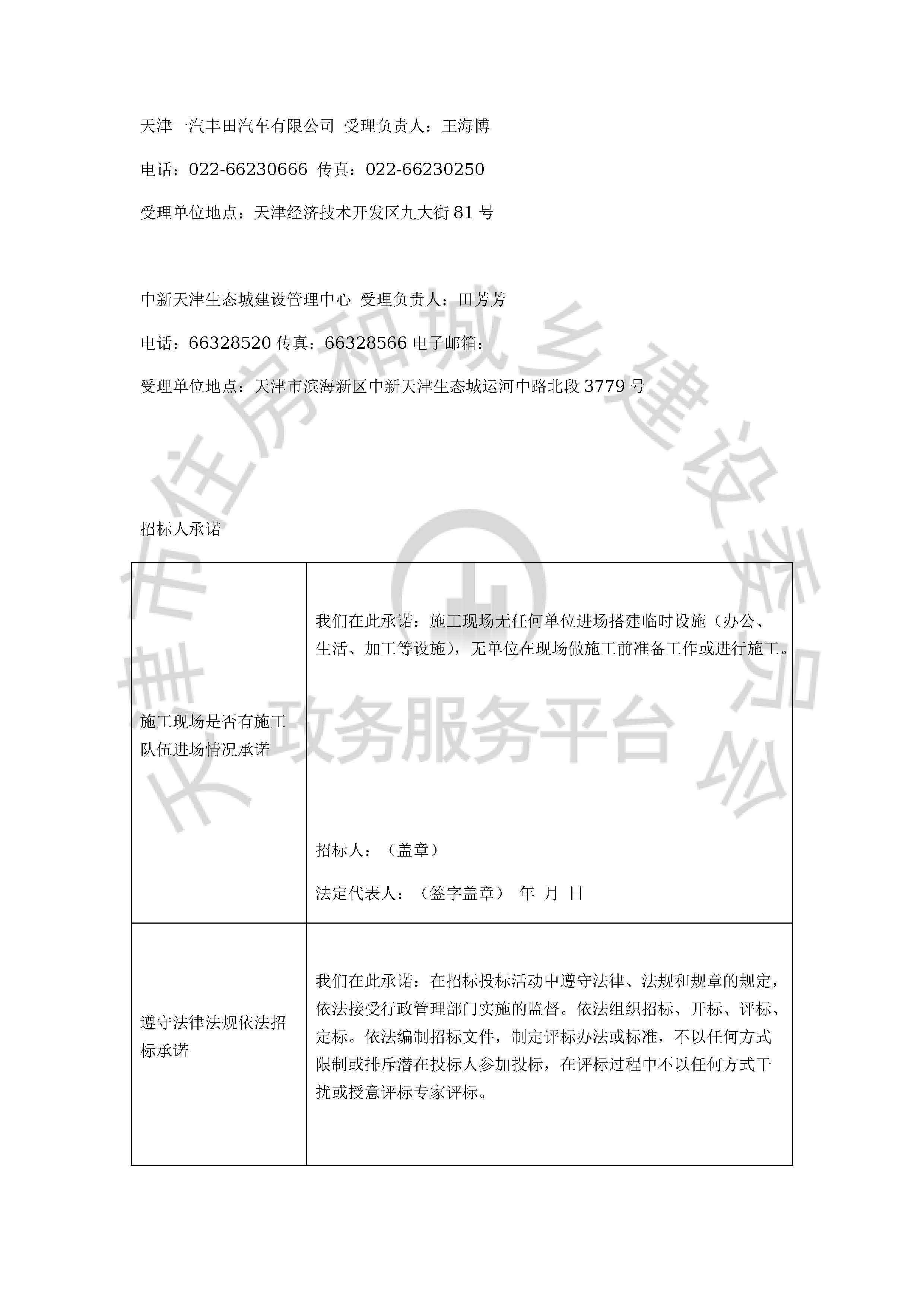 津建交生态设计[2020]0101_页面_5.jpg