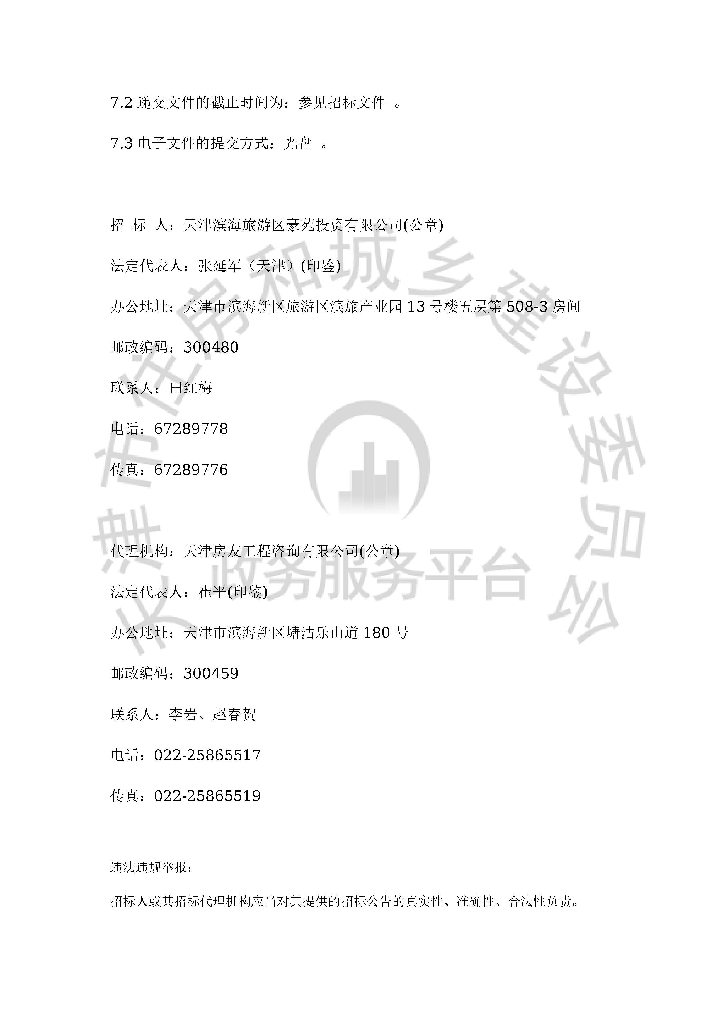 津建交生态设备[2020]0101_页面_3.jpg