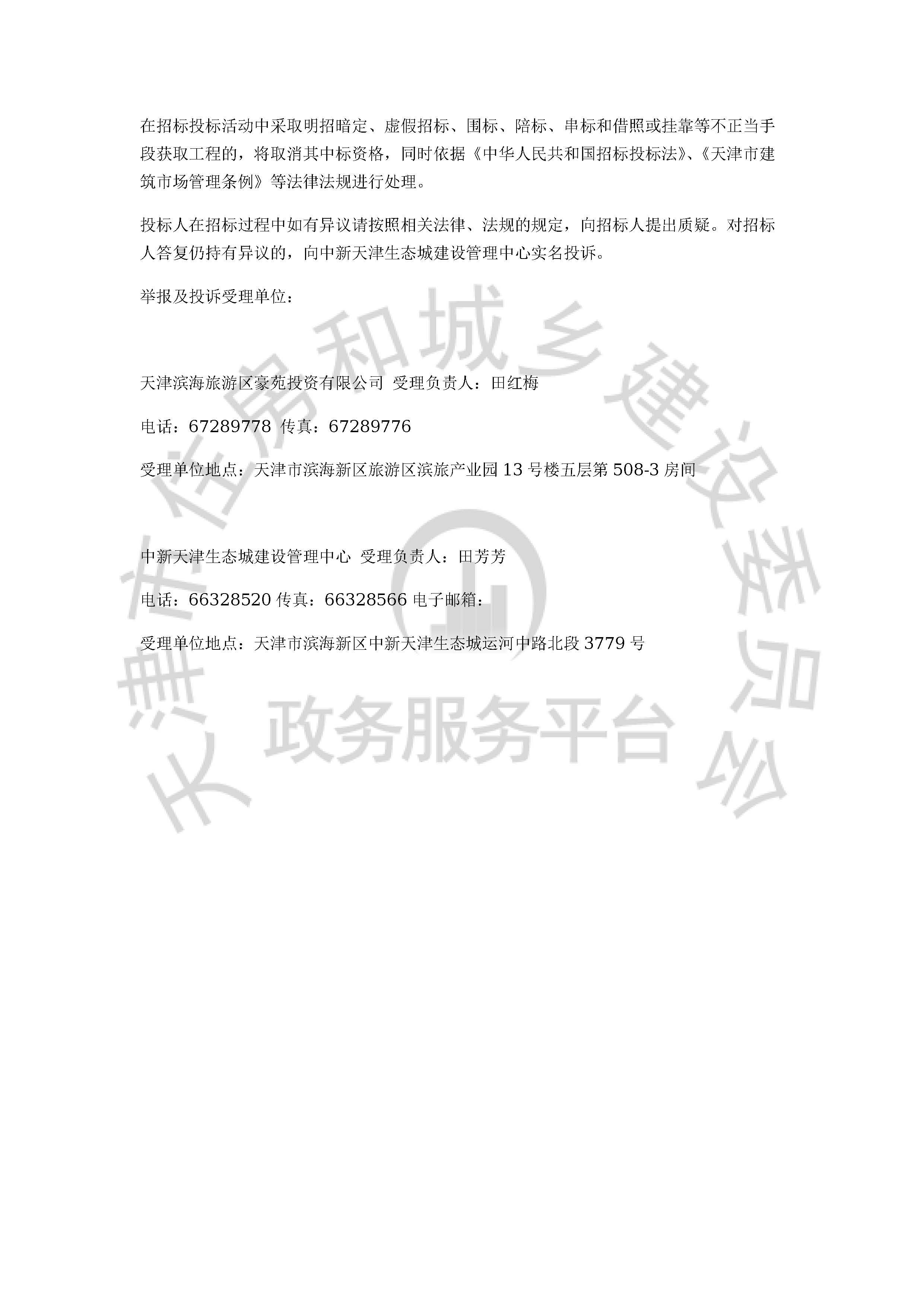 津建交生态设备[2020]0101_页面_4.jpg