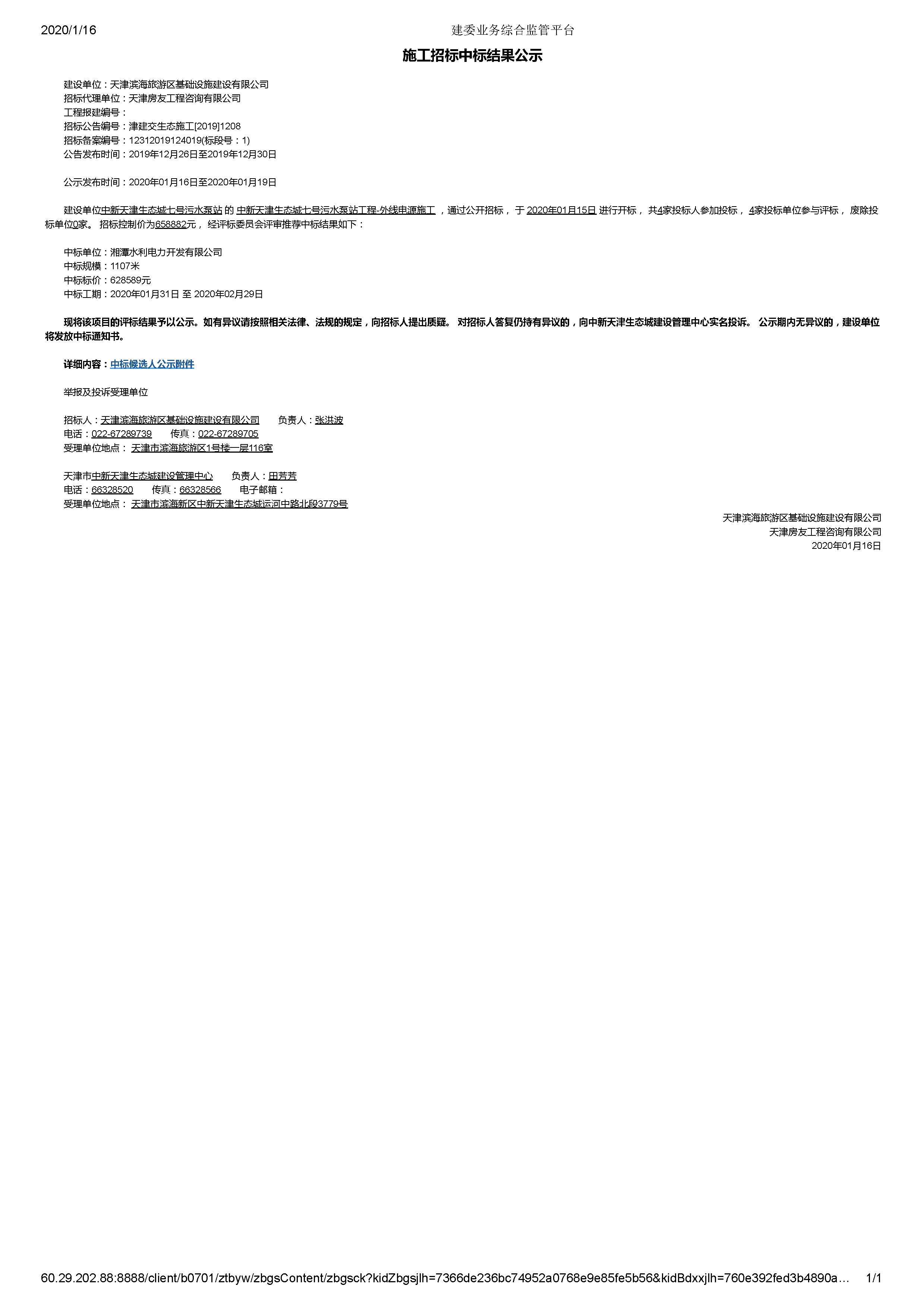 津建交生态施工[2019]1208.jpg