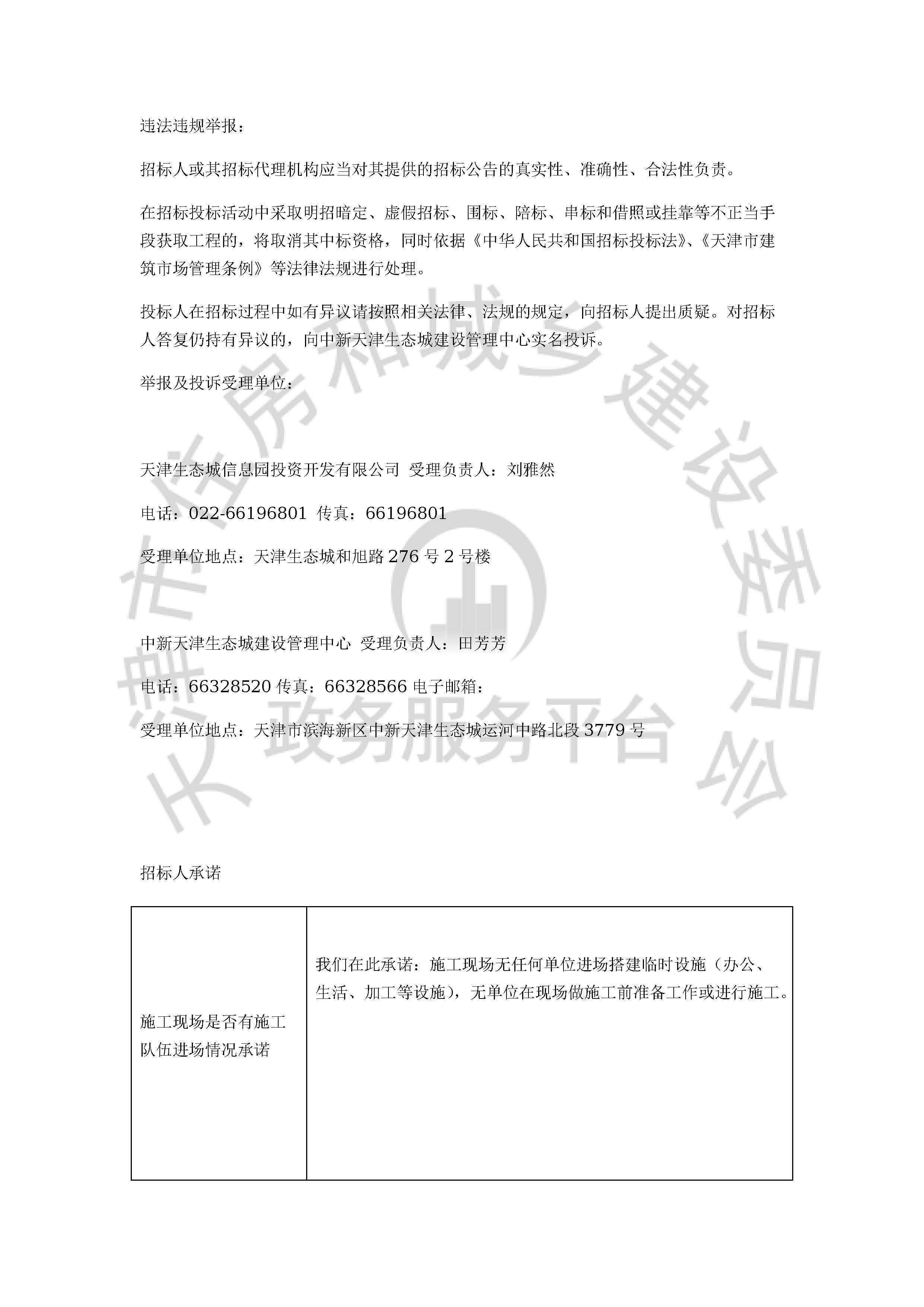 津建交生态专业[2020]0103_页面_4.jpg
