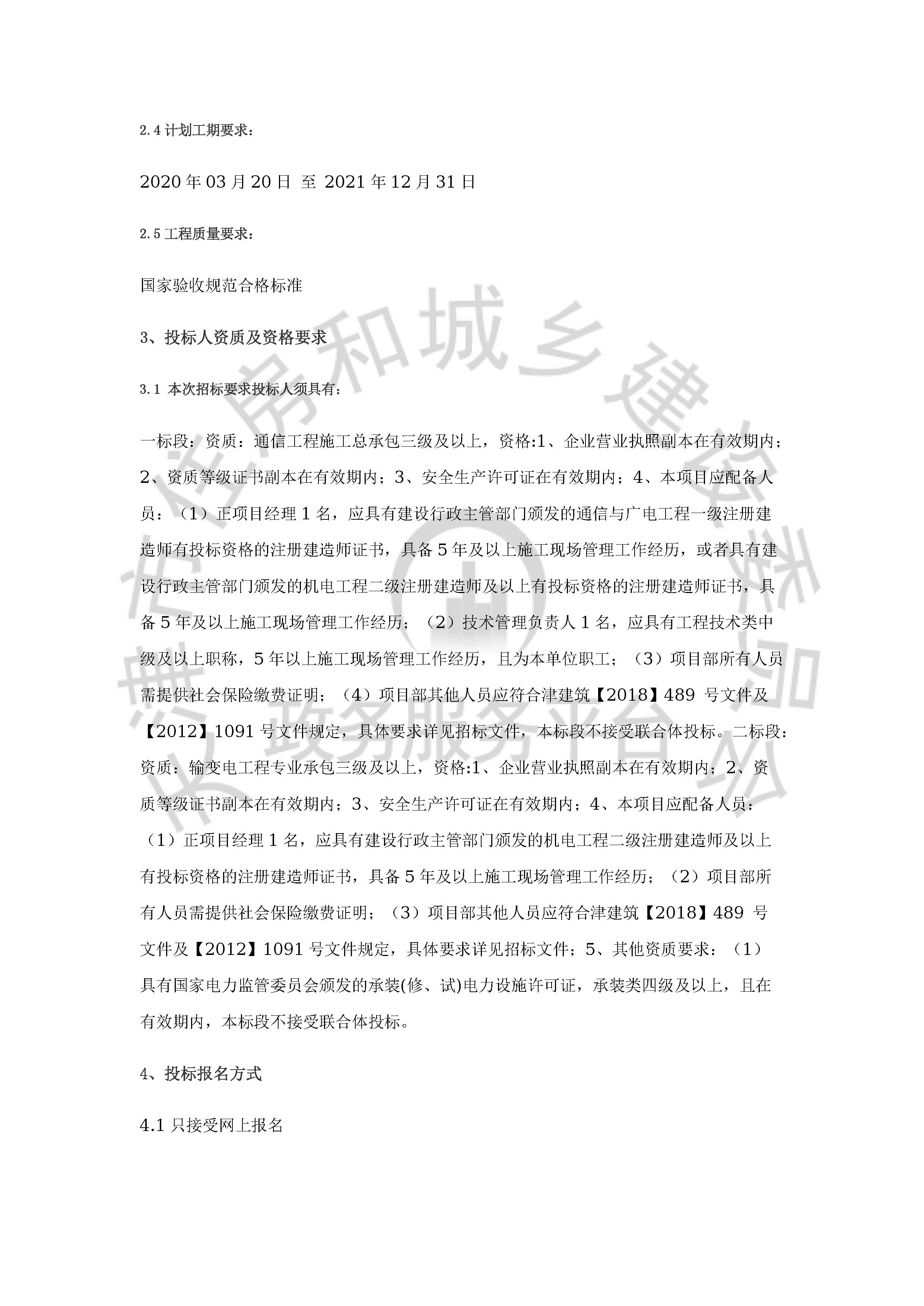 津建交生态施工[2020]0104_页面_2.jpg