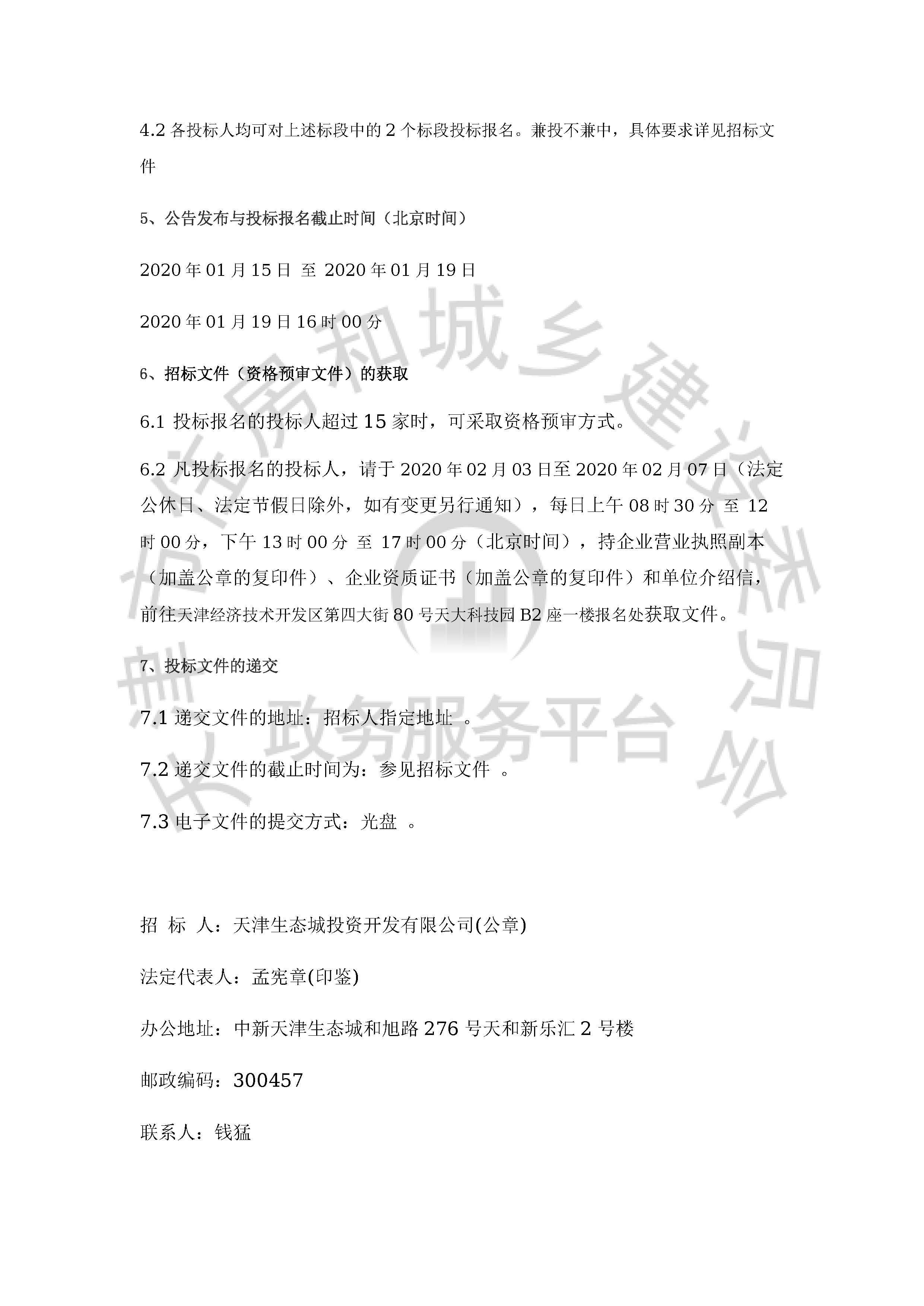津建交生态施工[2020]0104_页面_3.jpg
