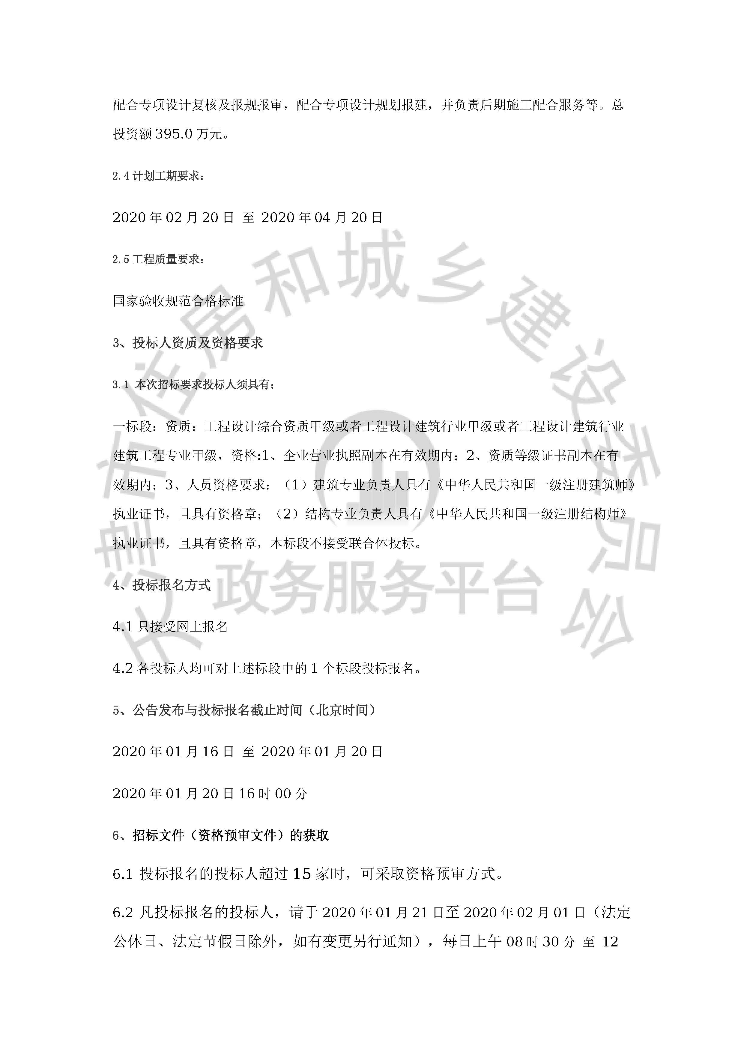 津建交生态设计[2020]0102_页面_2.jpg