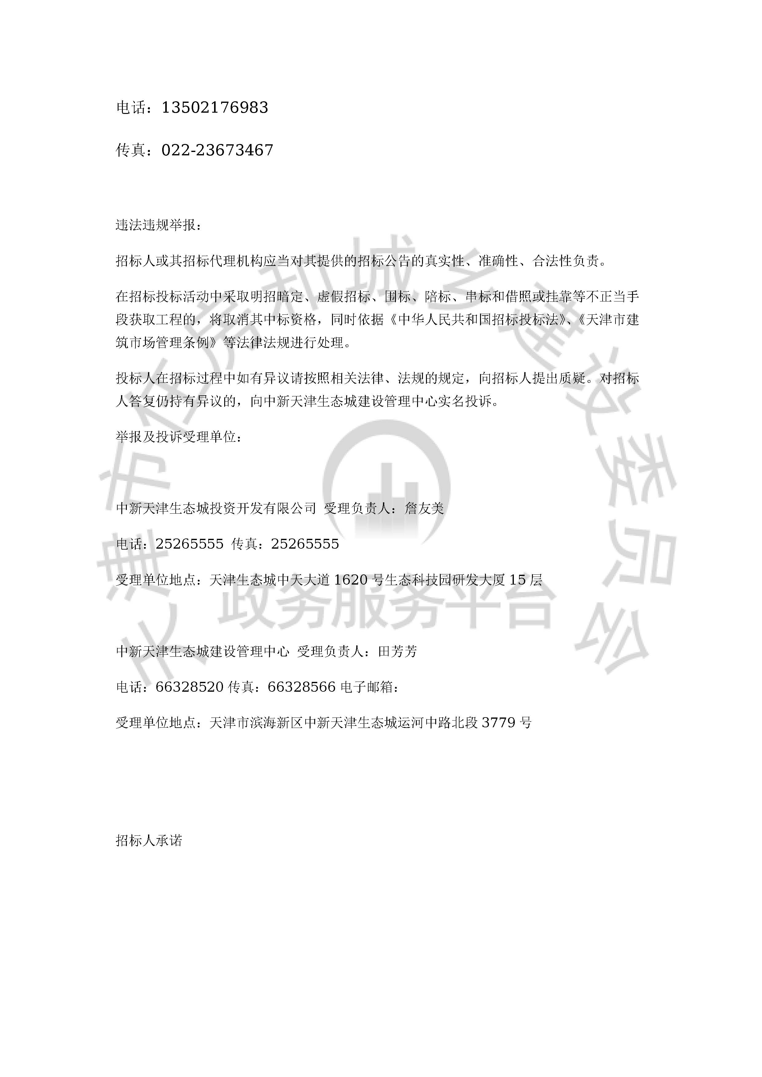 津建交生态设计[2020]0102_页面_4.jpg