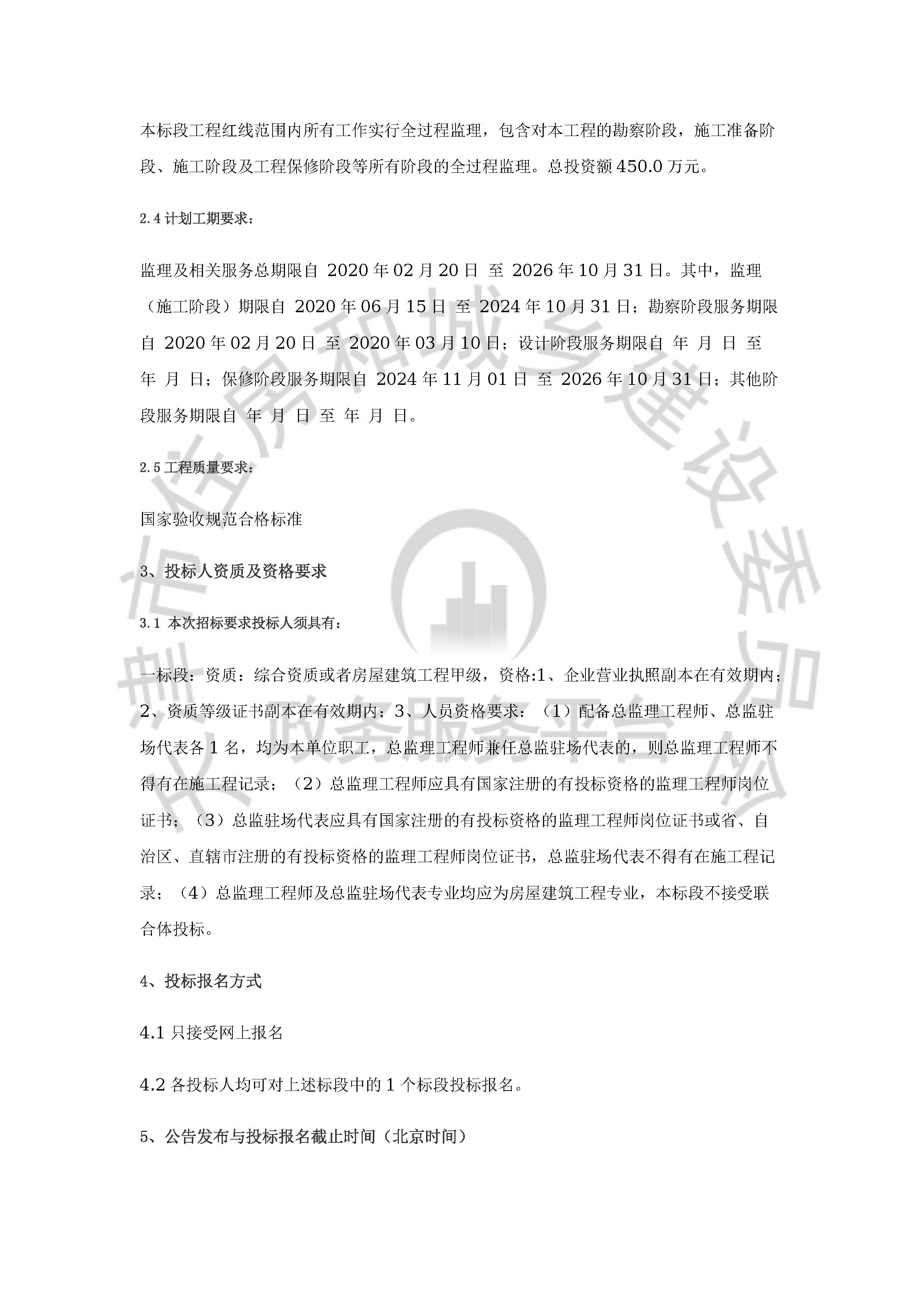 津建交生态监理[2020]0101_页面_2.jpg
