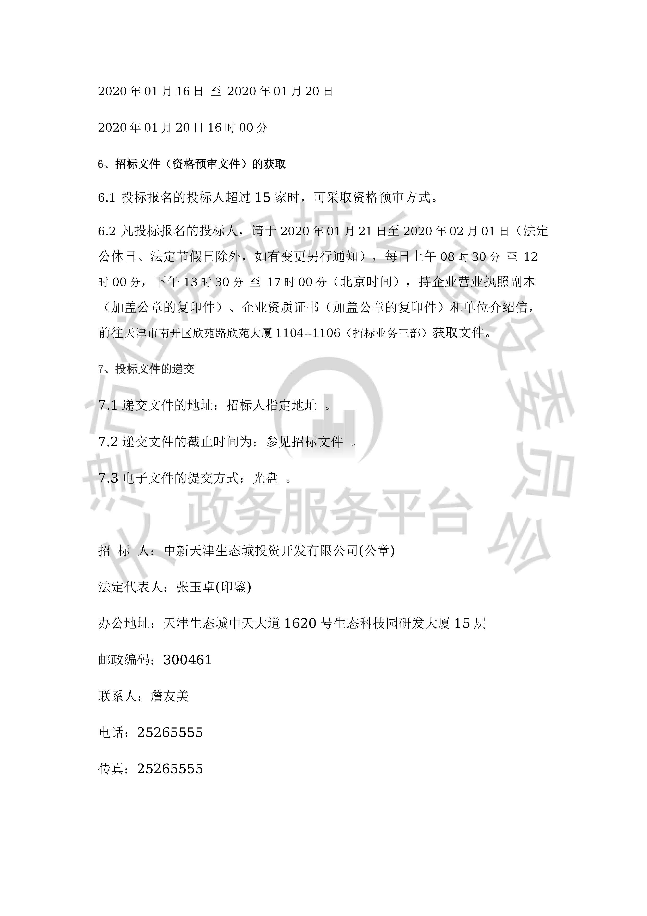 津建交生态监理[2020]0101_页面_3.jpg
