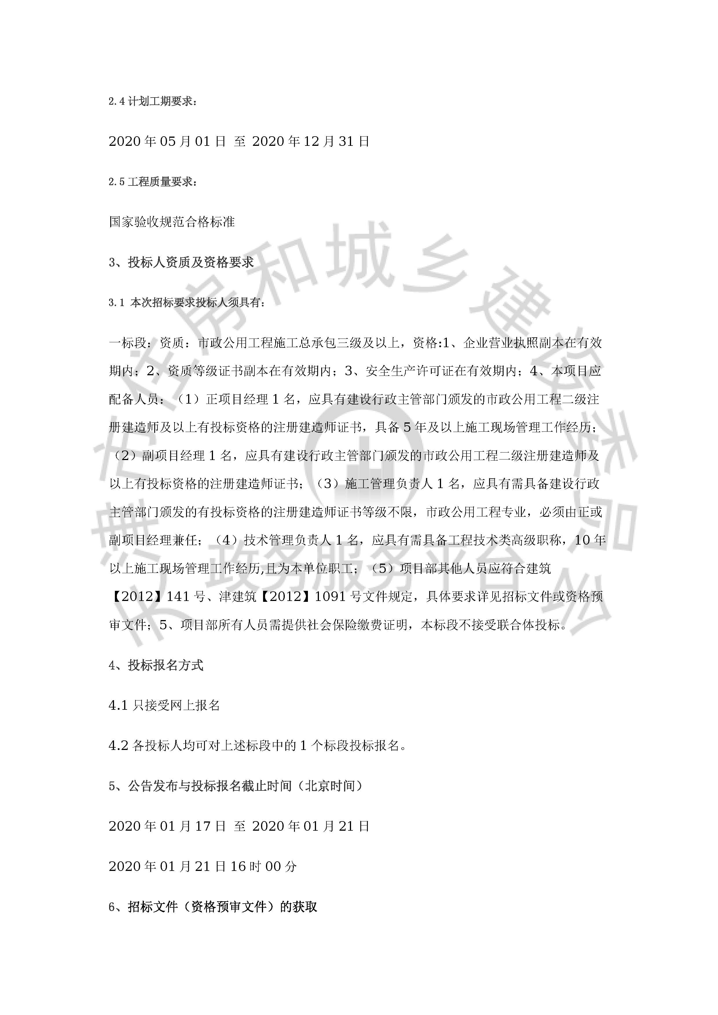 津建交生态施工[2020]0105_页面_2.jpg