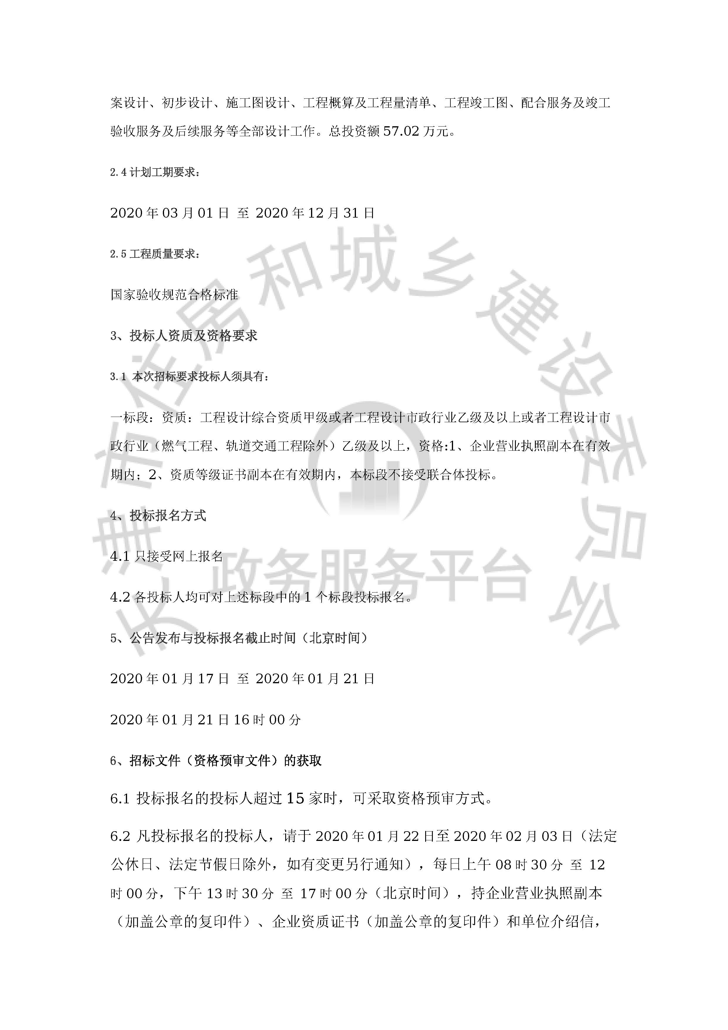 津建交生态设计[2020]0103_页面_2.jpg