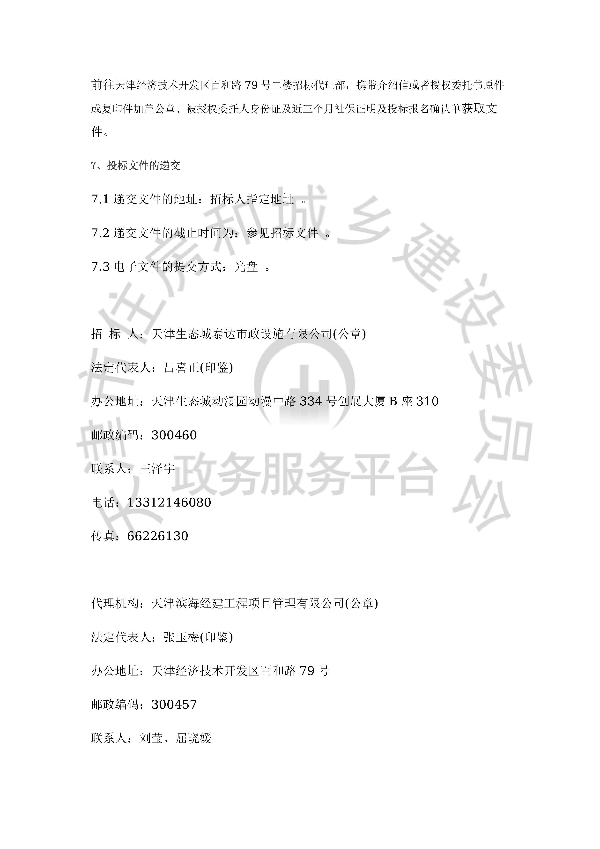 津建交生态设计[2020]0103_页面_3.jpg