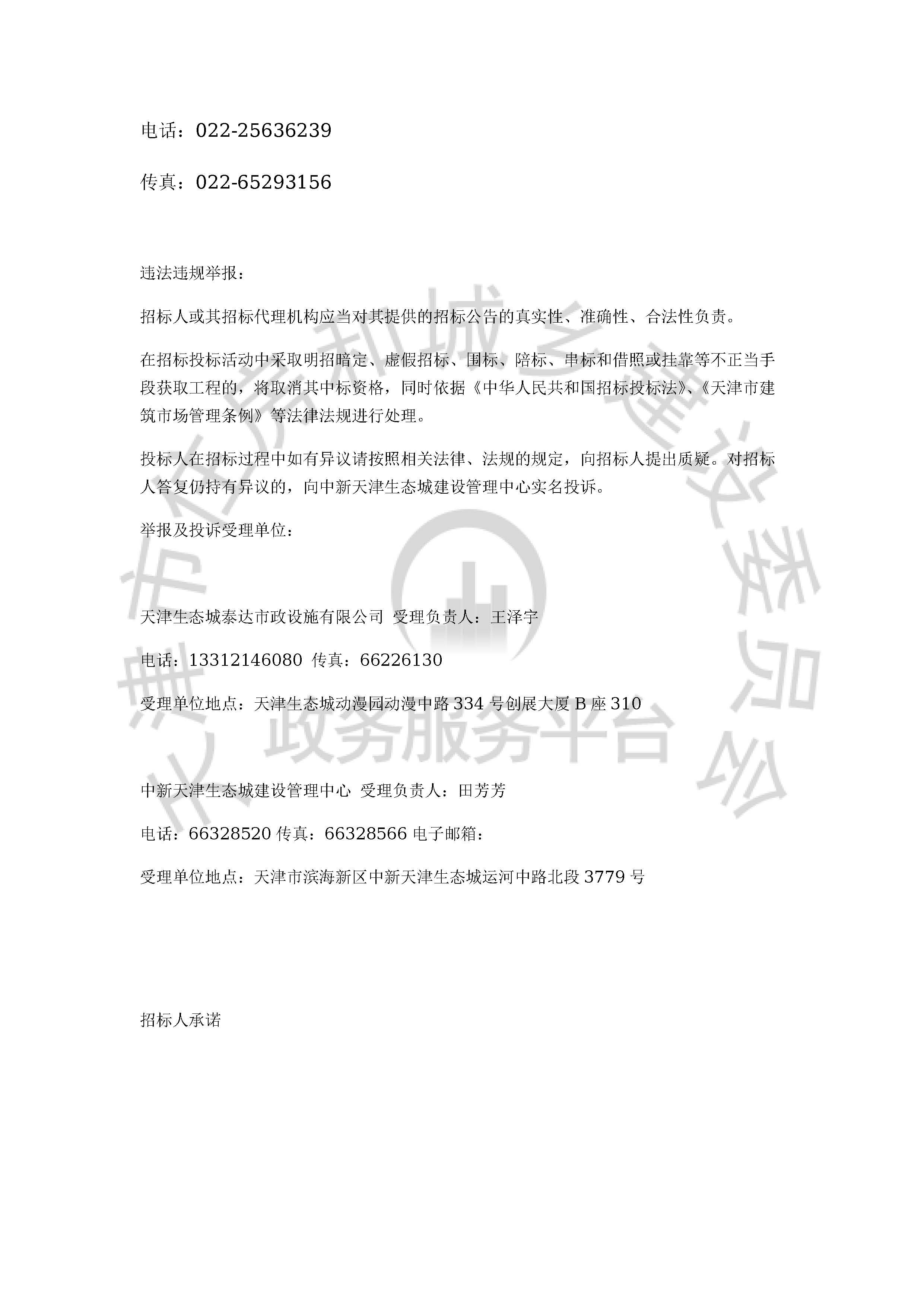 津建交生态设计[2020]0103_页面_4.jpg