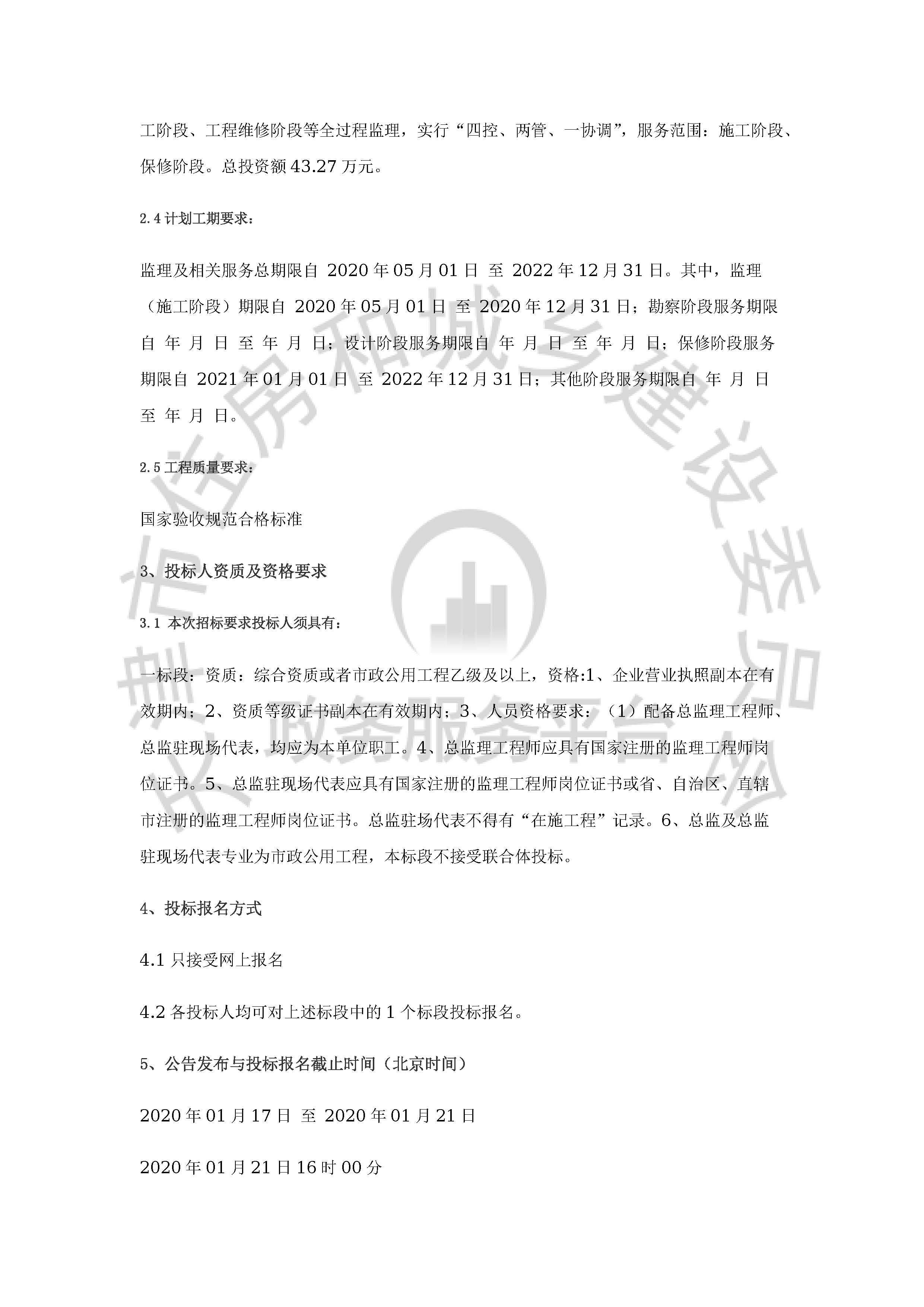 津建交生态监理[2020]0102_页面_2.jpg