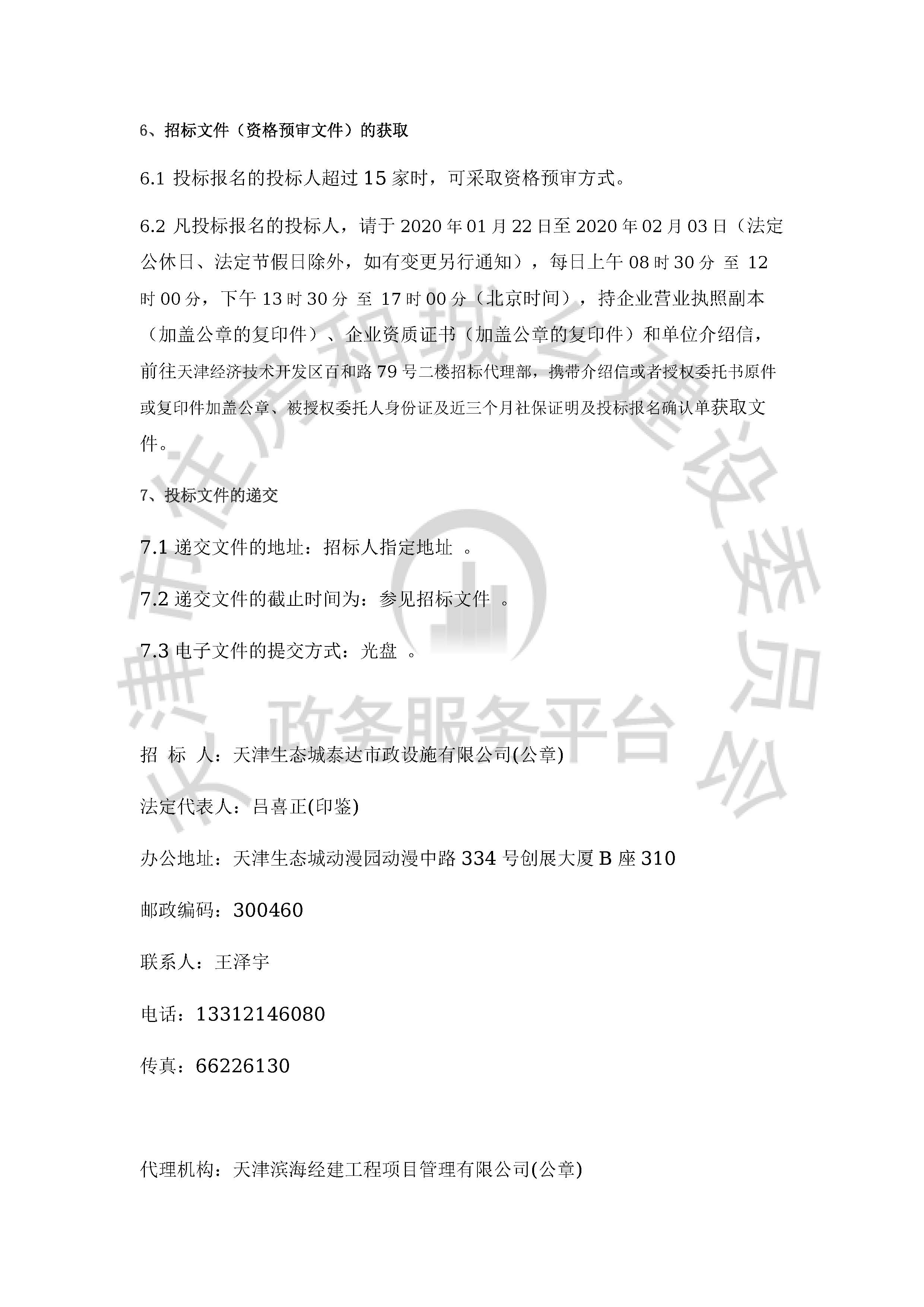 津建交生态监理[2020]0102_页面_3.jpg