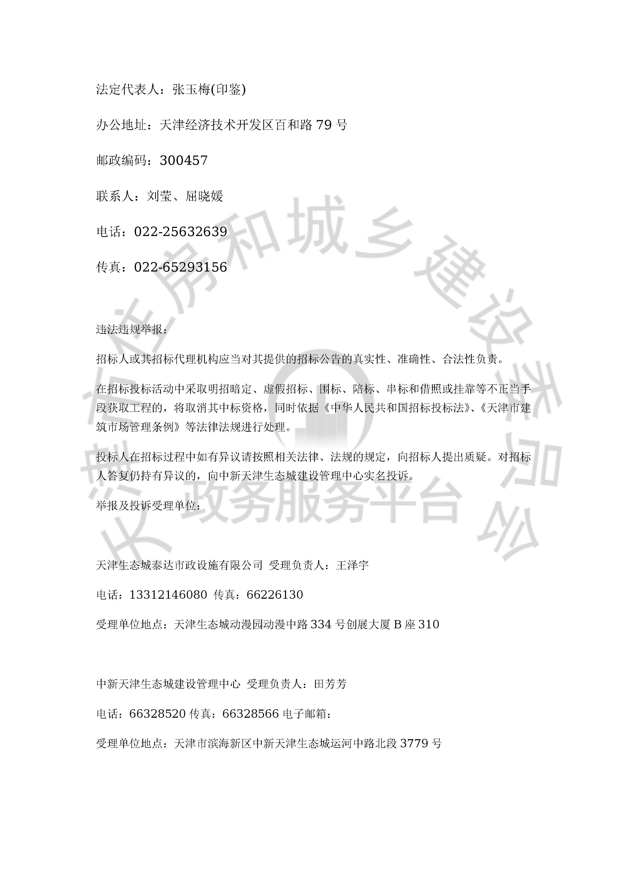 津建交生态监理[2020]0102_页面_4.jpg