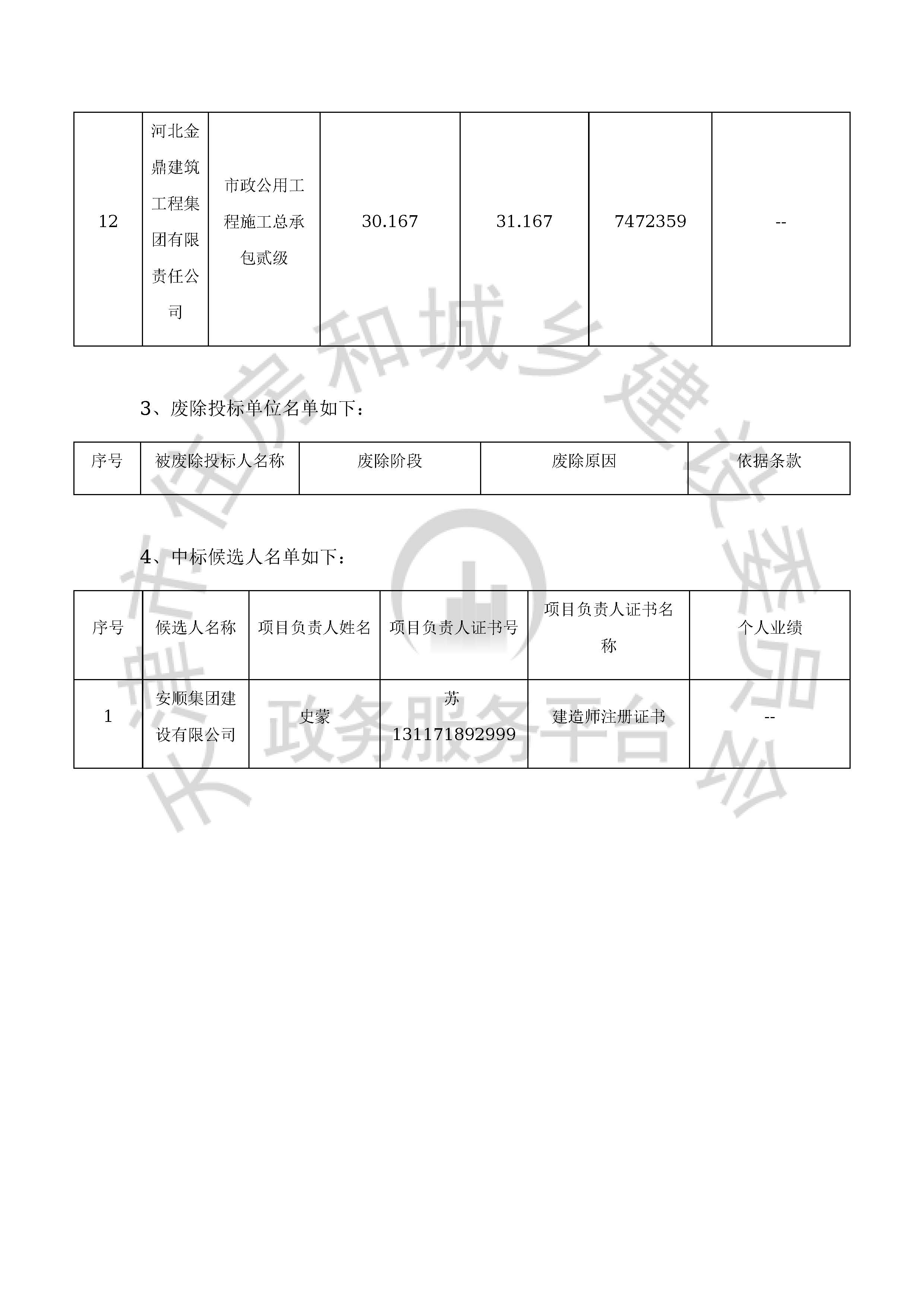 津建交生态施工[2019]1210_页面_12.jpg