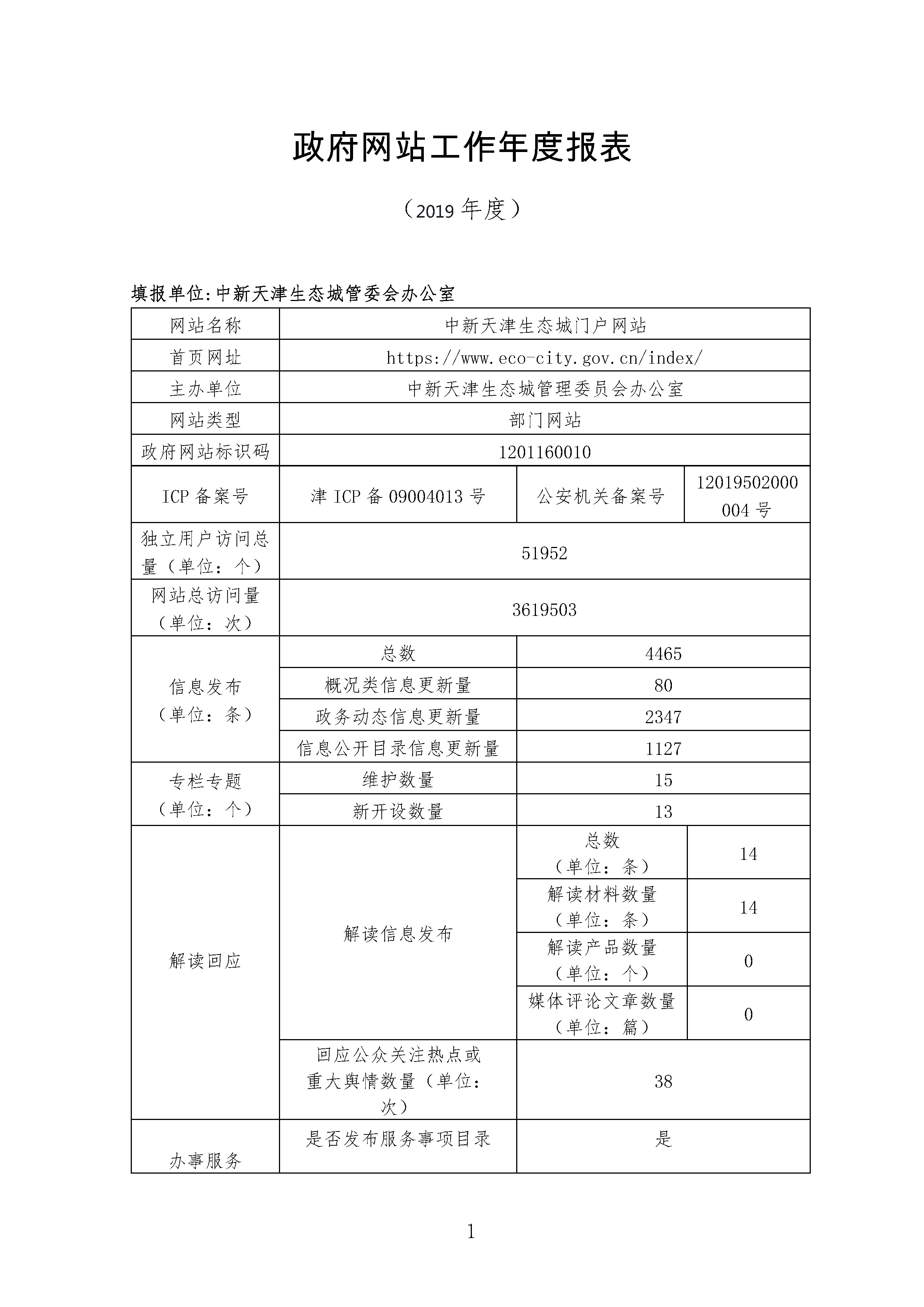 report_tb_1201160010_页面_1.jpg