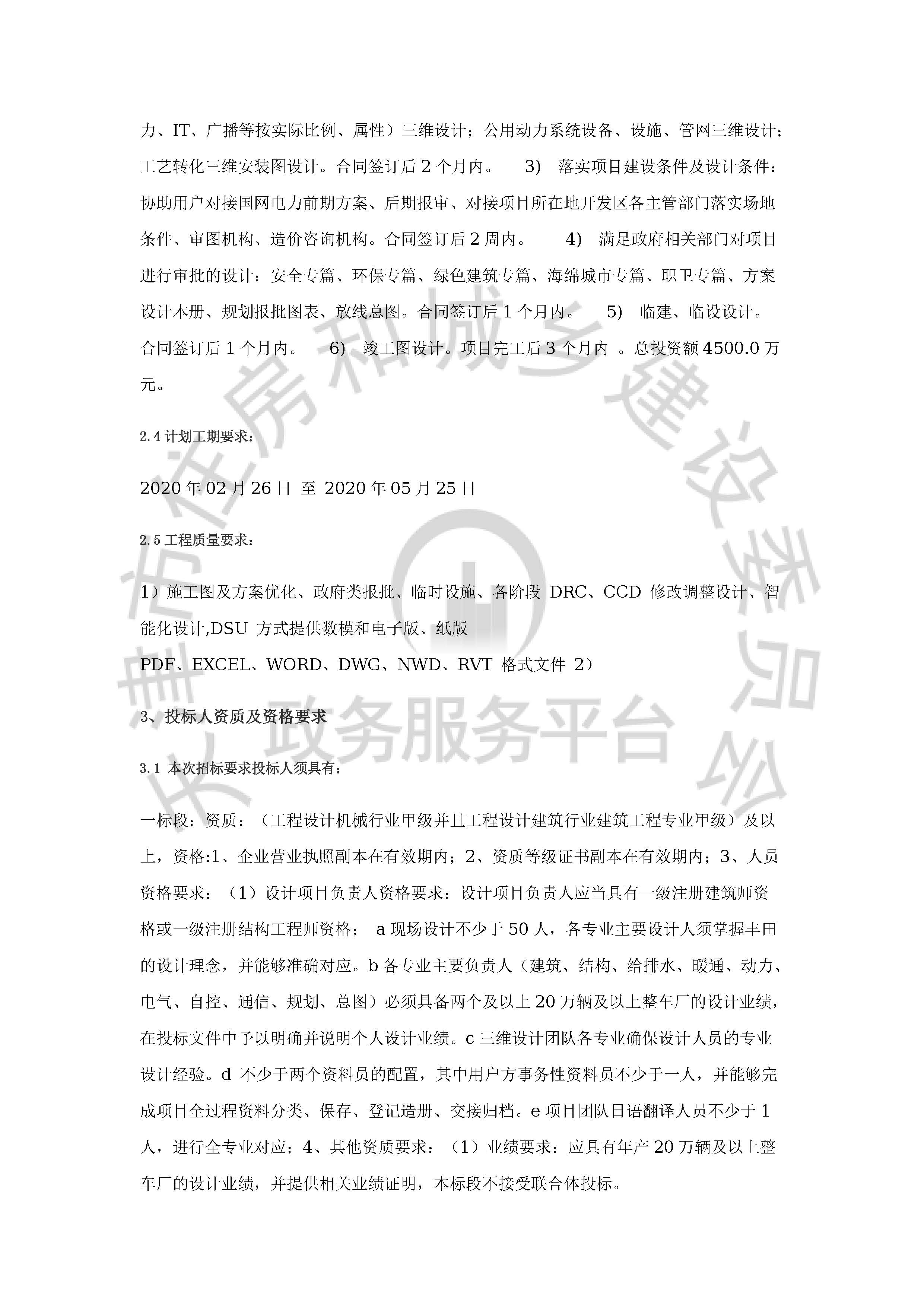 津建交生态设计[2020]0101(延1)_页面_2.jpg