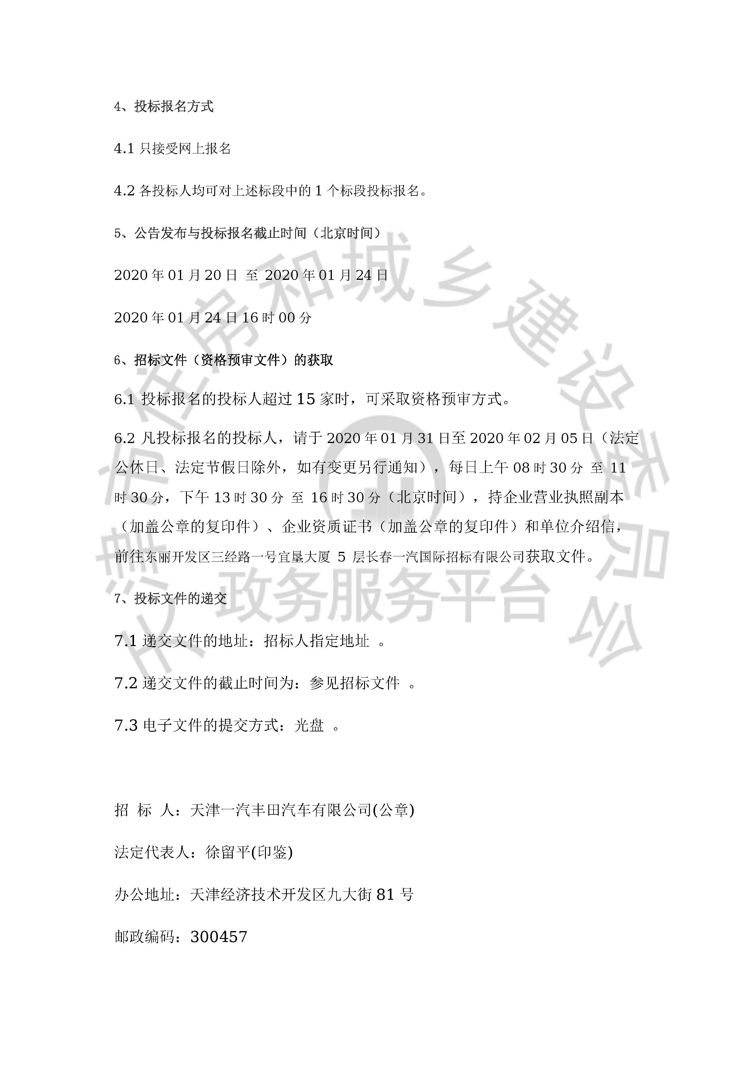 津建交生态设计[2020]0101(延1)_页面_3.jpg