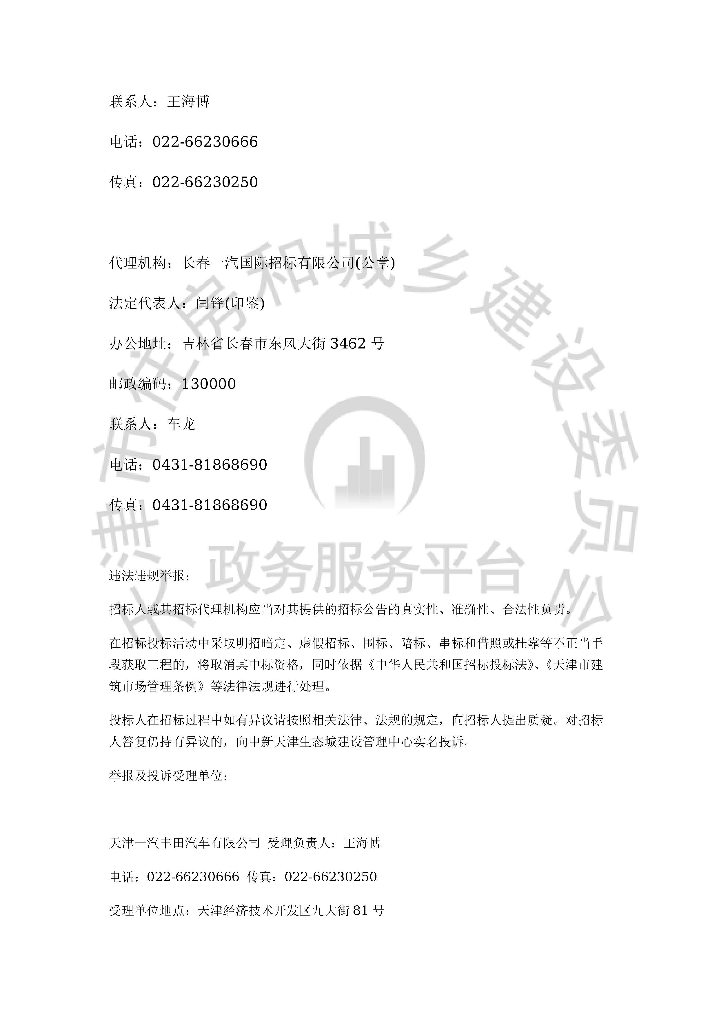 津建交生态设计[2020]0101(延1)_页面_4.jpg